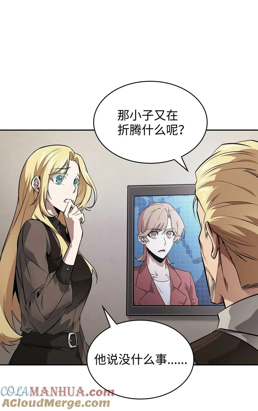 427 尾声 第16页