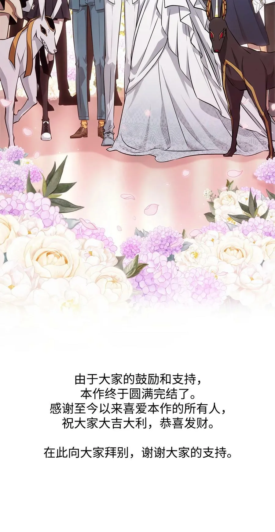 427 尾声 第83页