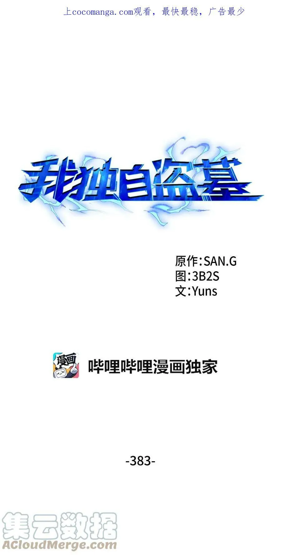 383 前往大监狱 第1页