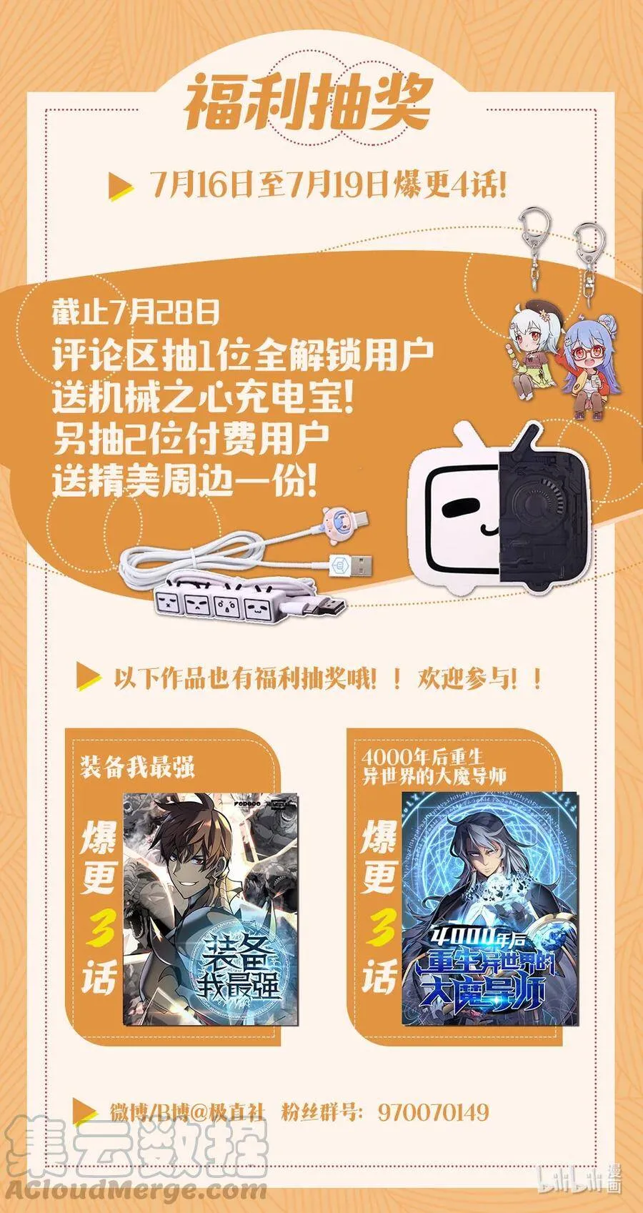 爆更福利 送机械之心啦 第1页