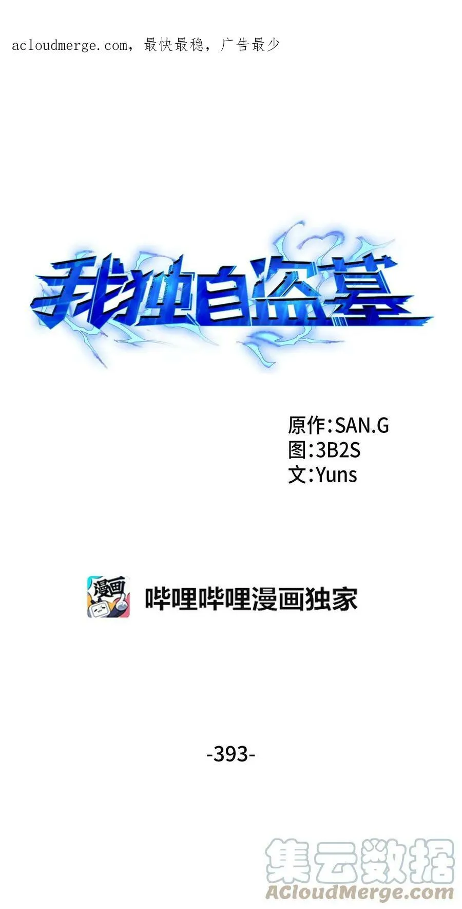 393 尘归尘土归土 第1页