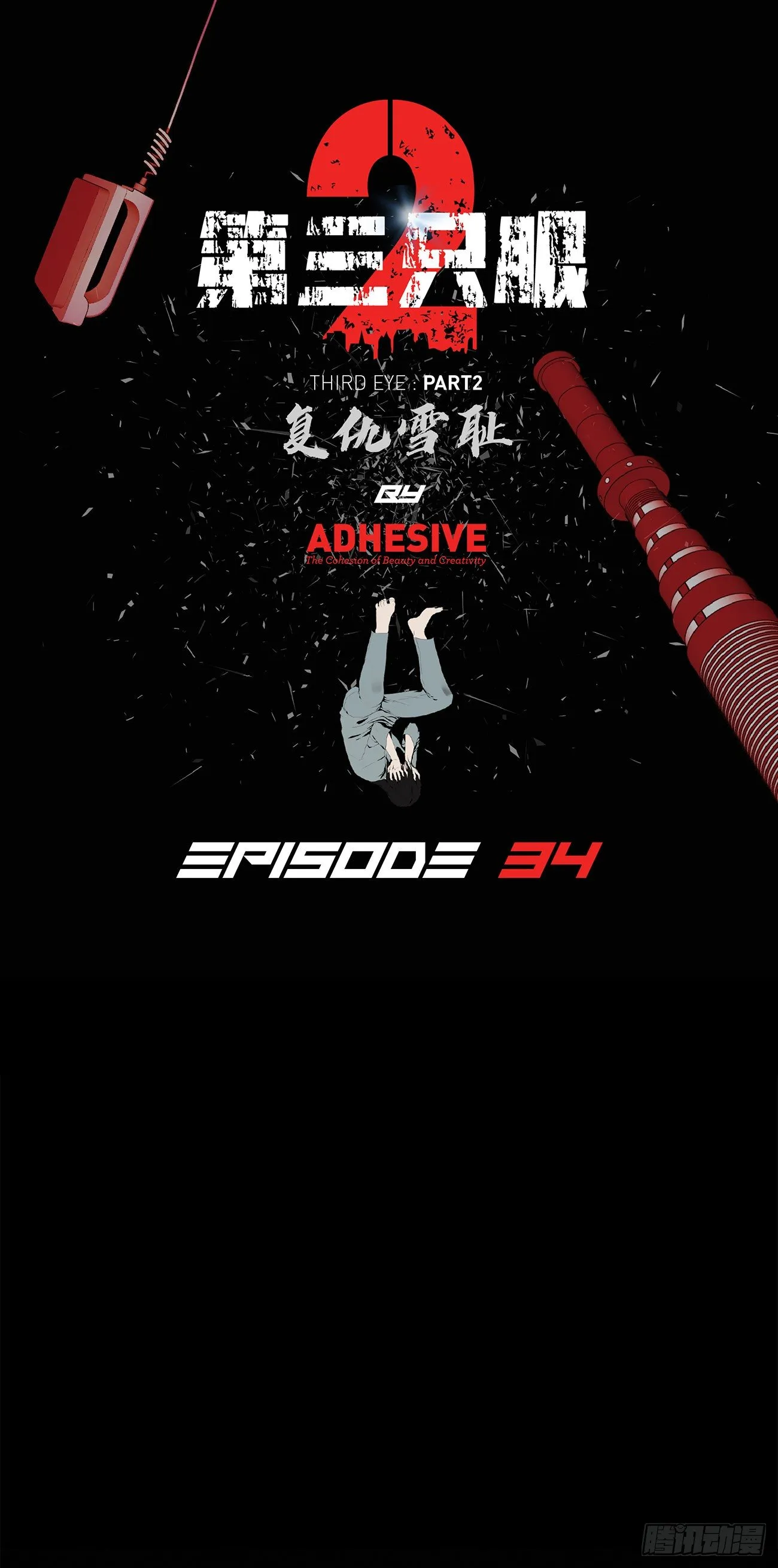 第三十四话 第1页