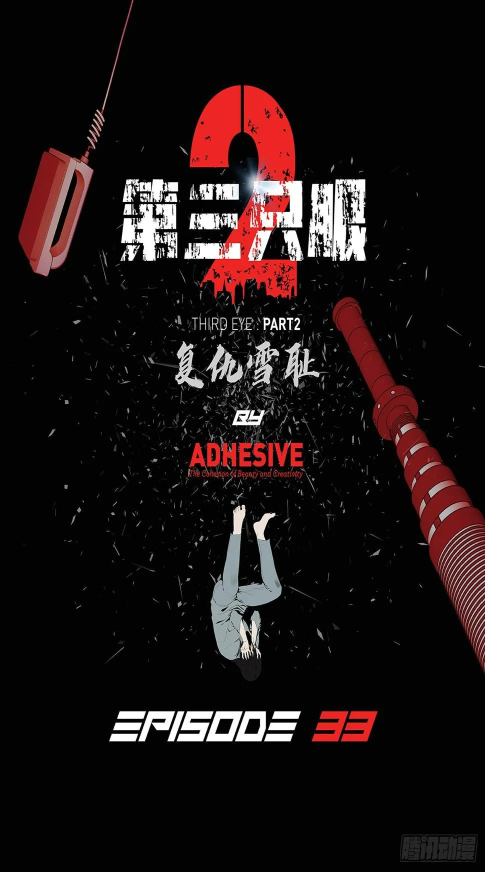 第三十三话 第1页