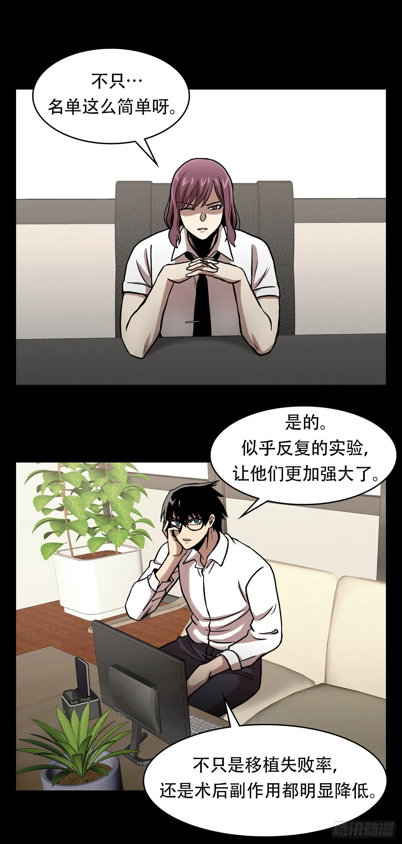 第三十三话 第7页
