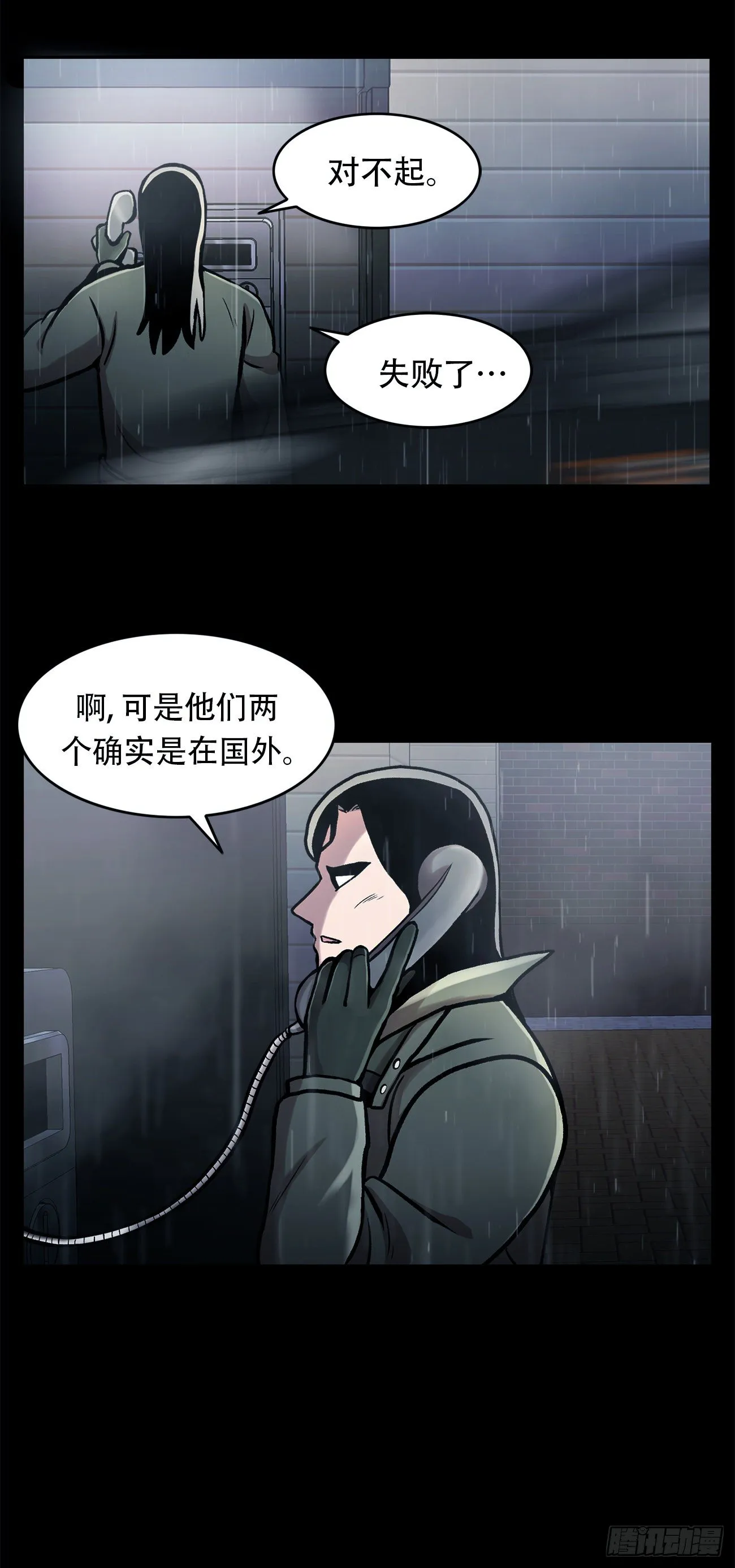 第三十二话 独一无二 第24页