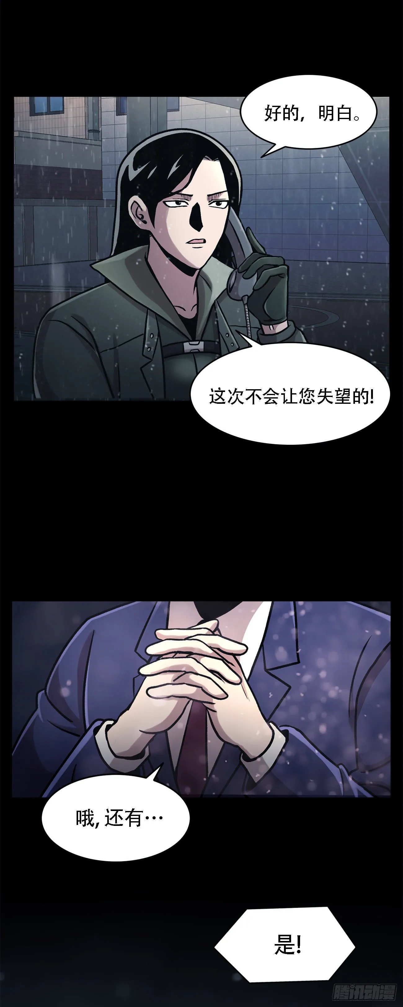 第三十二话 独一无二 第29页