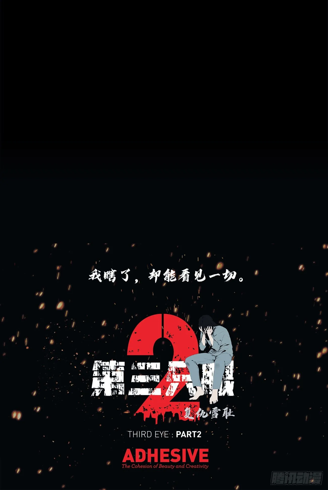 第三十二话 独一无二 第32页
