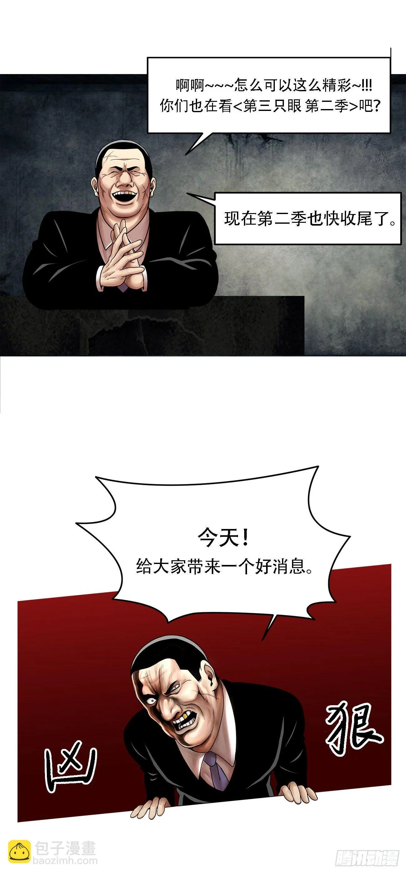 第三十二话 独一无二 第34页