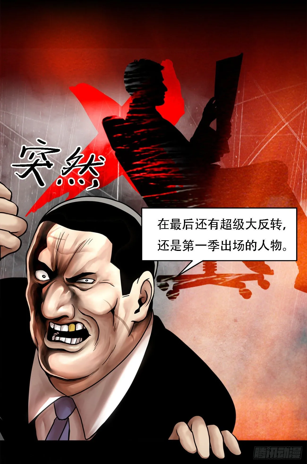 第三十二话 独一无二 第38页
