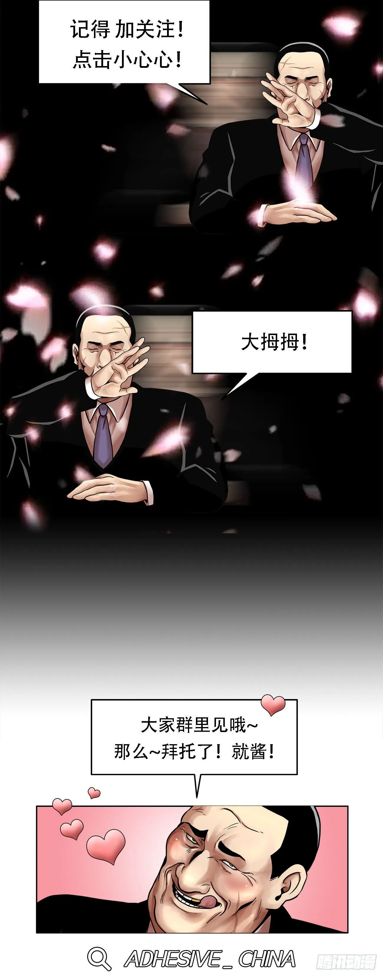第三十二话 独一无二 第41页