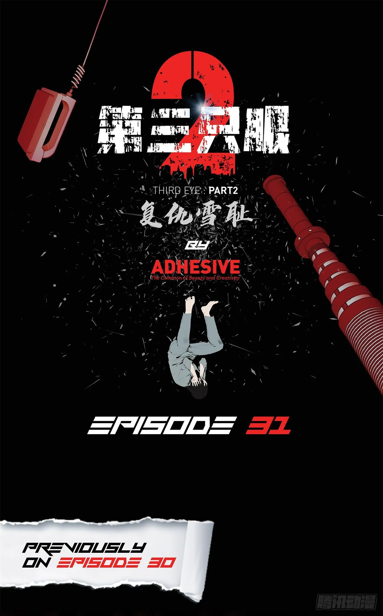 第三十一话 孤注一掷 第1页
