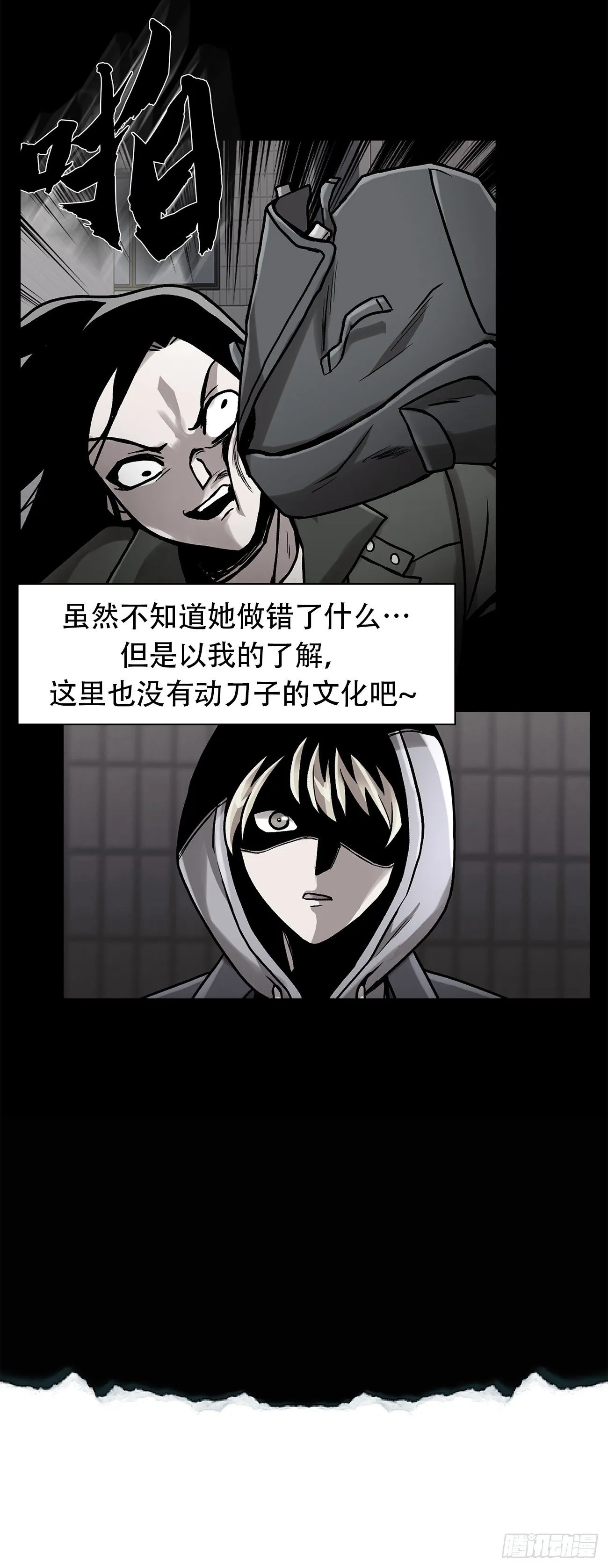 第三十一话 孤注一掷 第3页