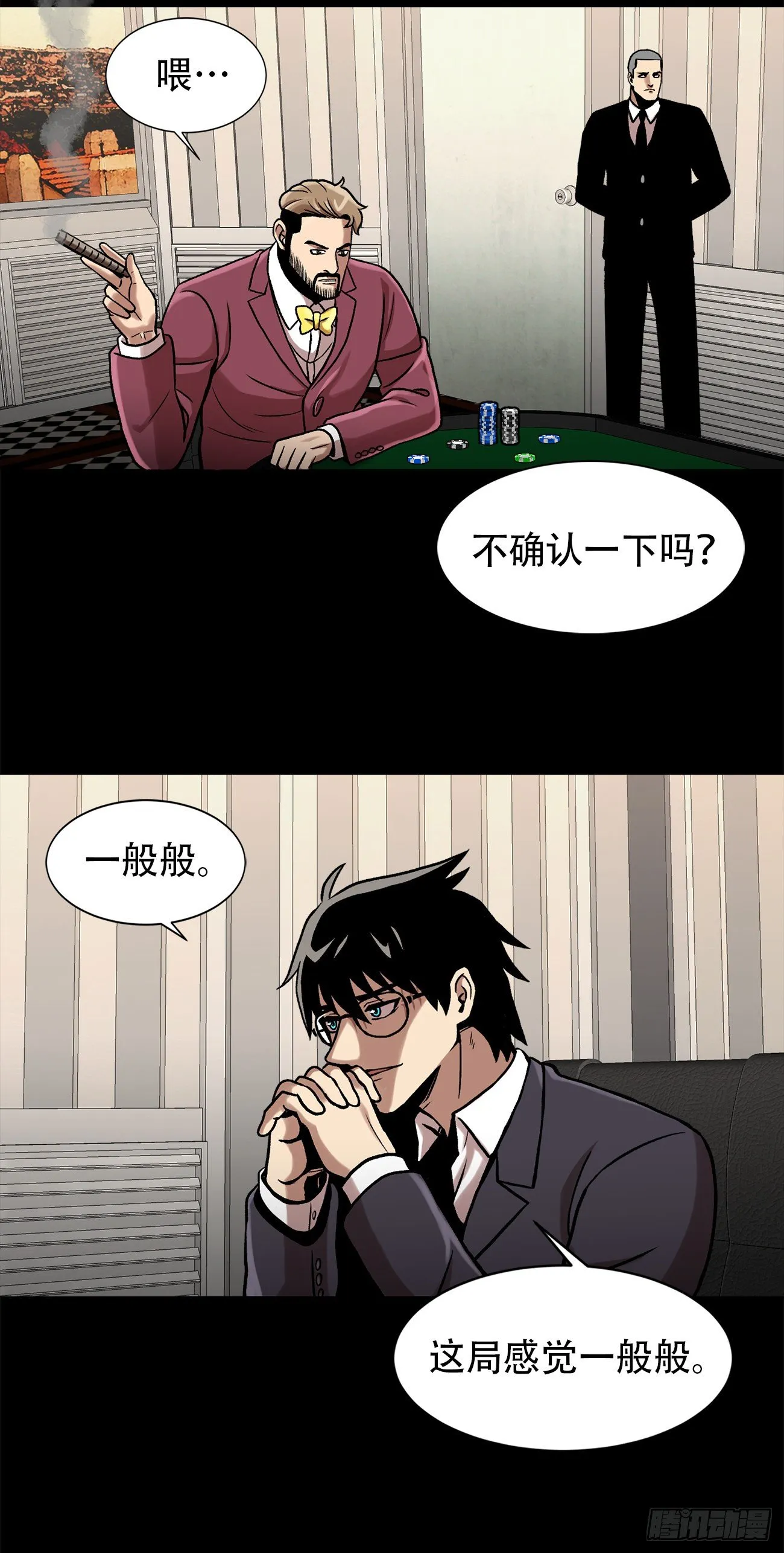 第三十一话 孤注一掷 第13页