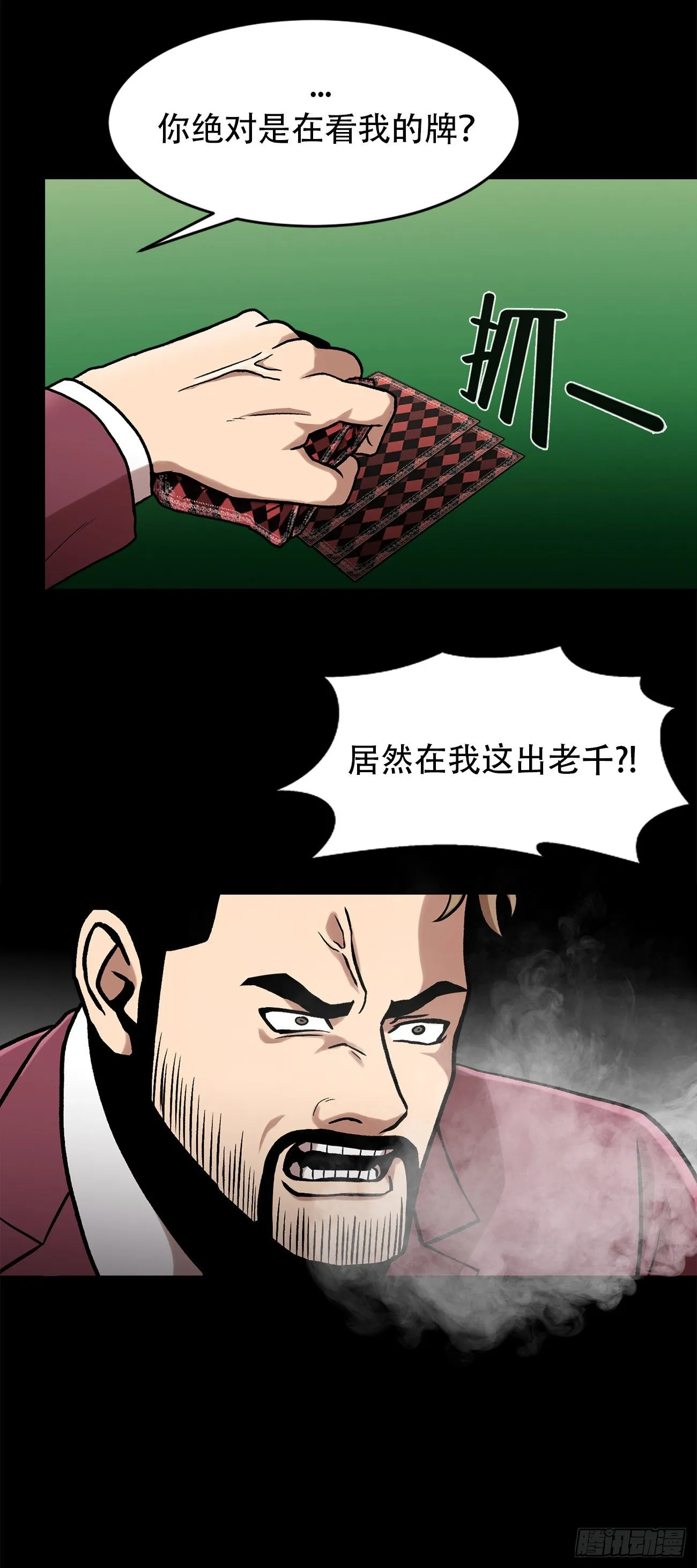 第三十一话 孤注一掷 第14页