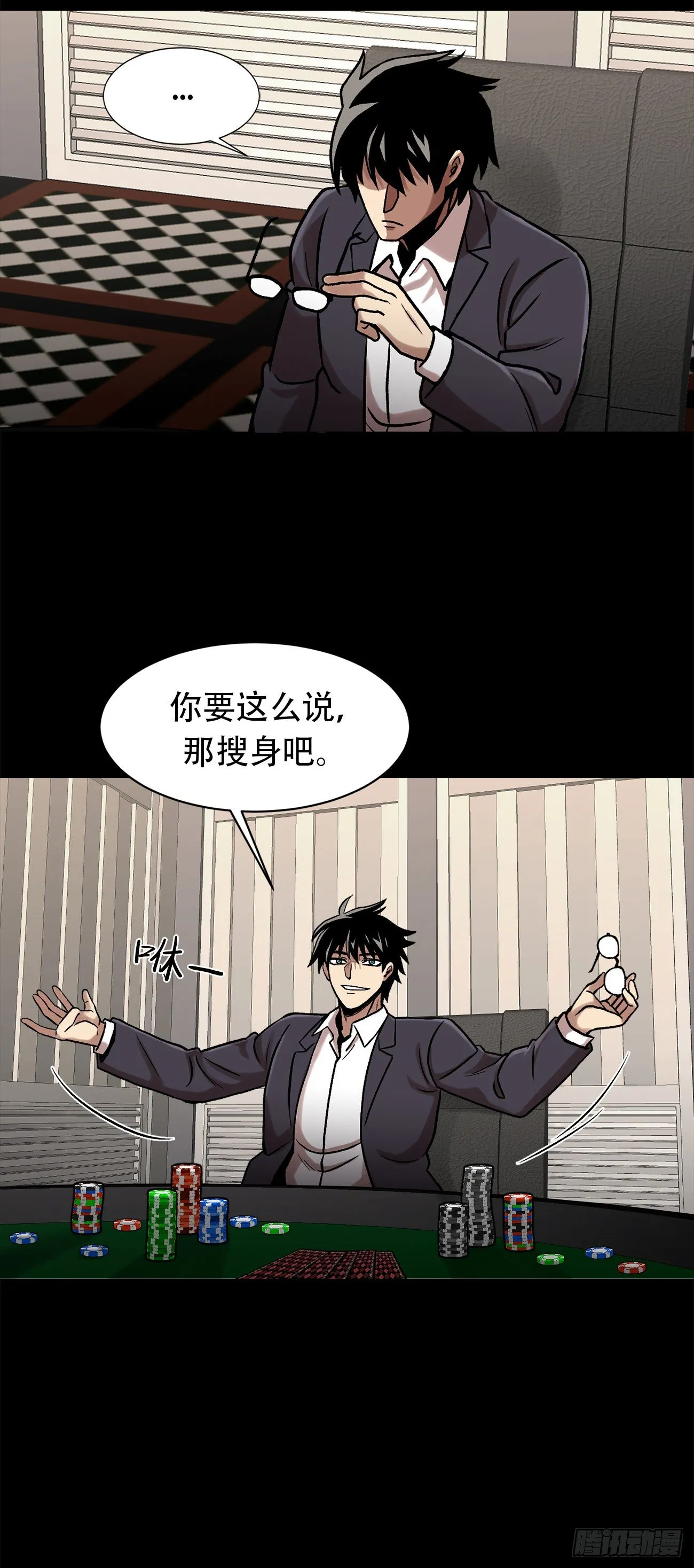 第三十一话 孤注一掷 第15页