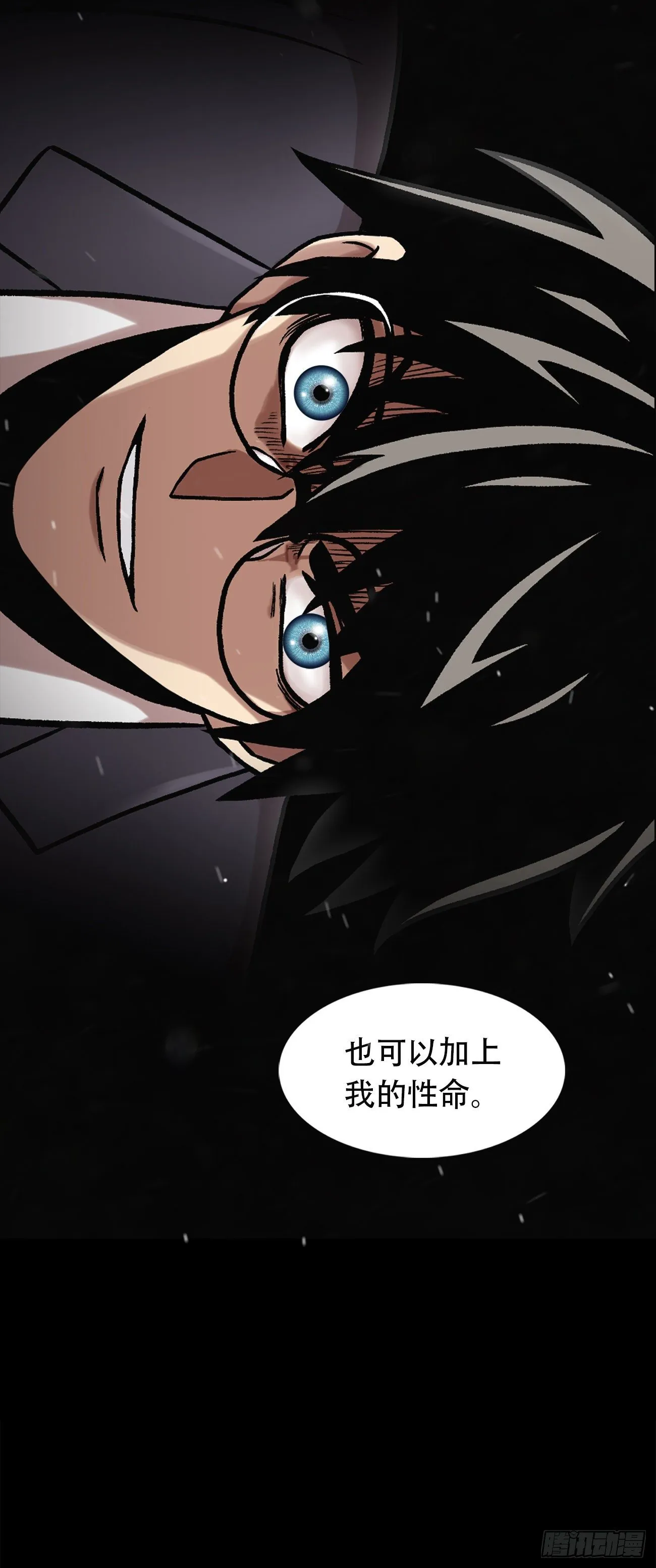 第三十一话 孤注一掷 第20页