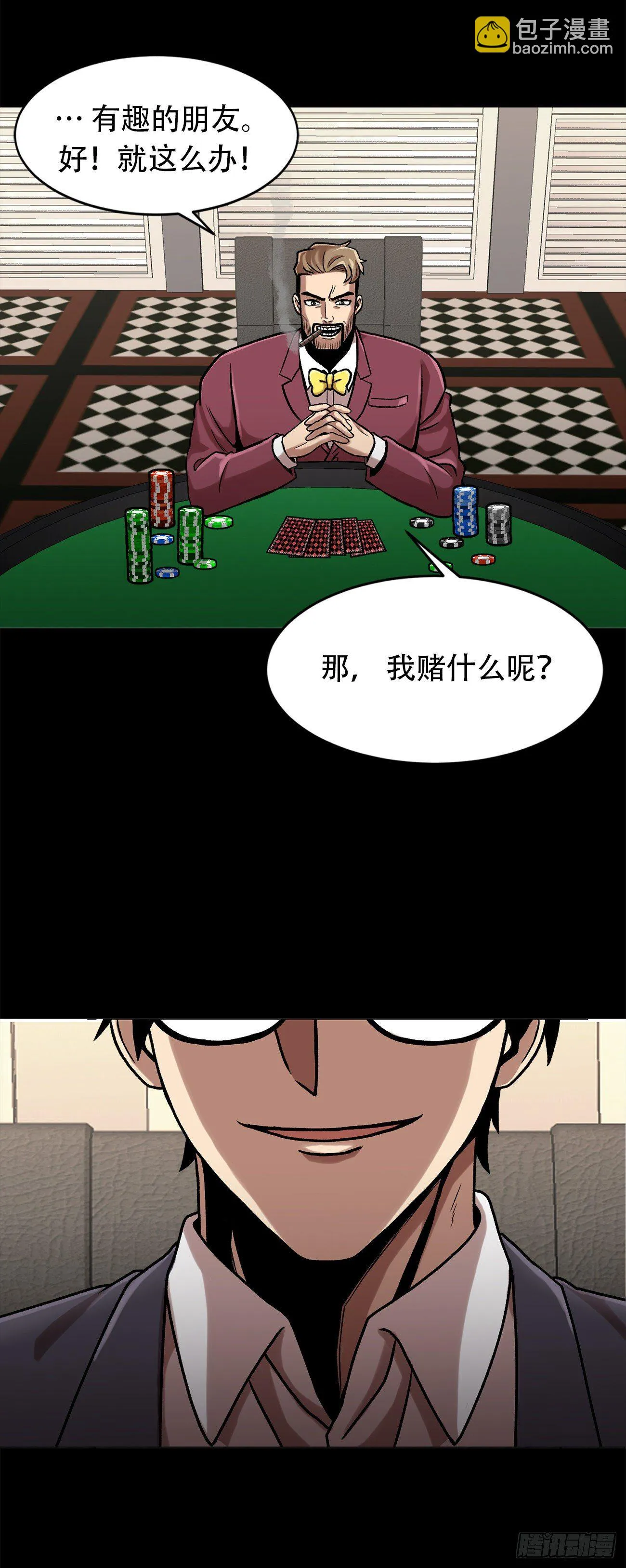 第三十一话 孤注一掷 第24页