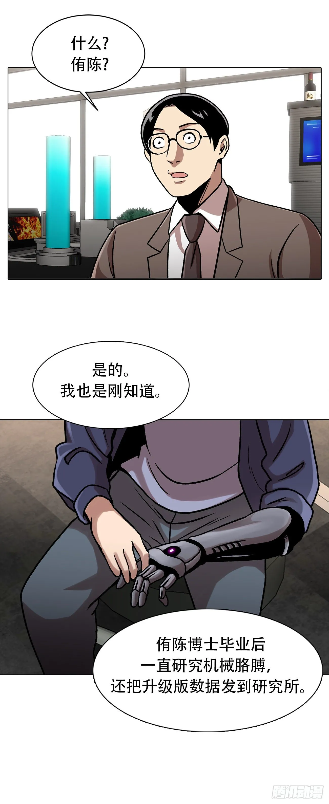 第三十一话 孤注一掷 第39页