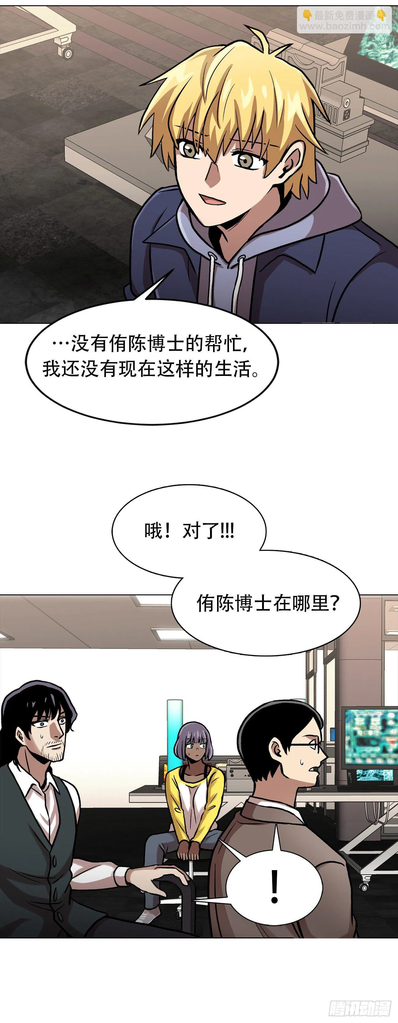 第三十一话 孤注一掷 第40页