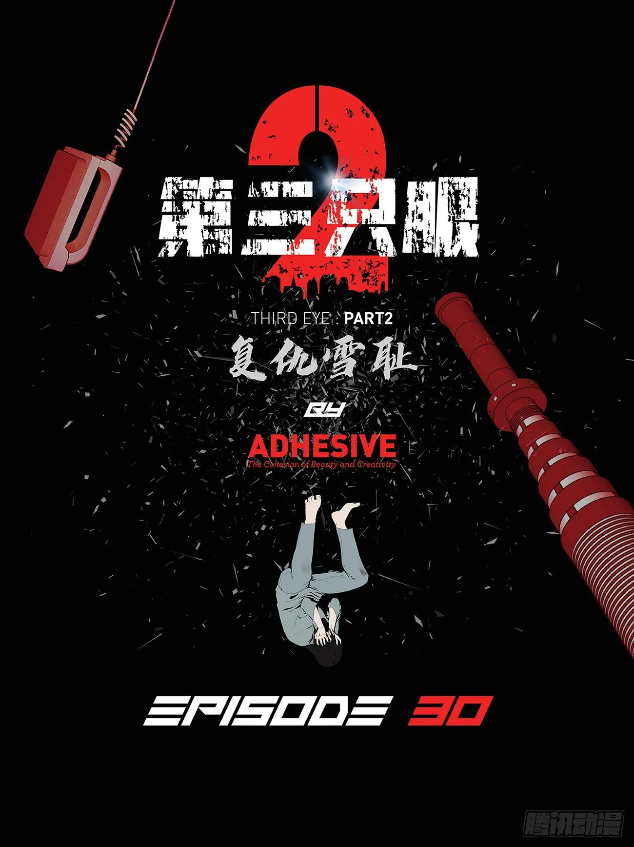 第三十话 充满犯罪的城市 第1页