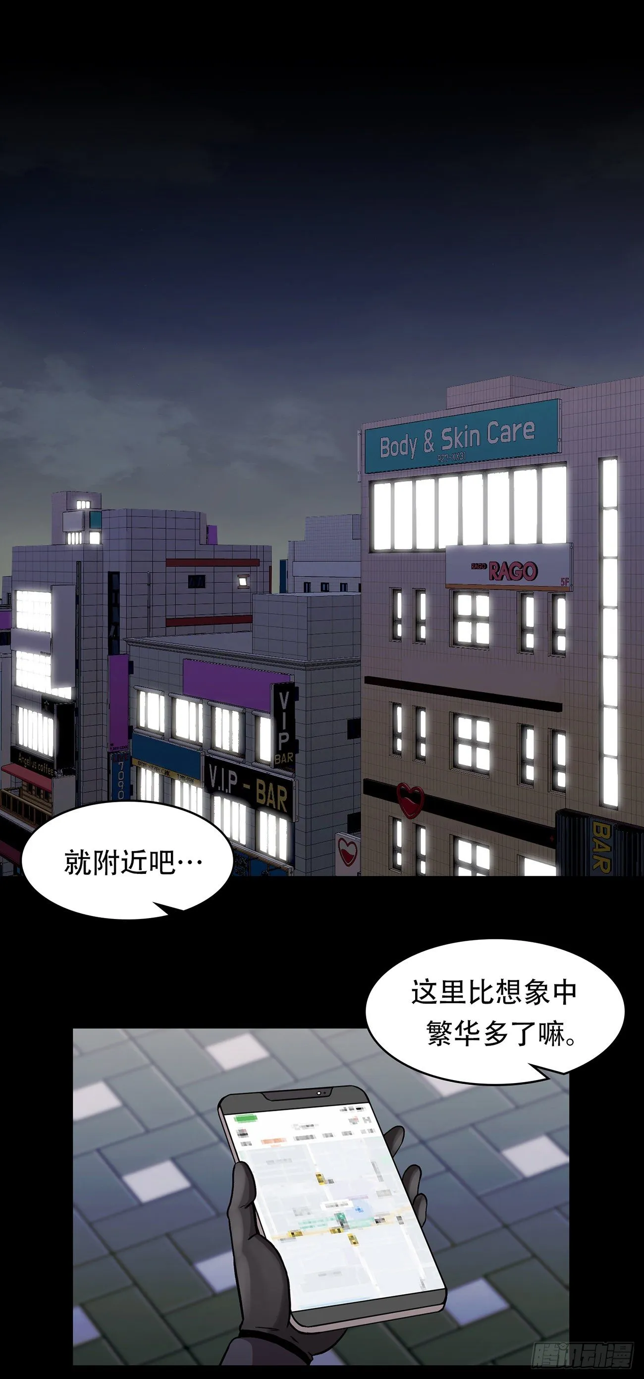 第三十话 充满犯罪的城市 第8页