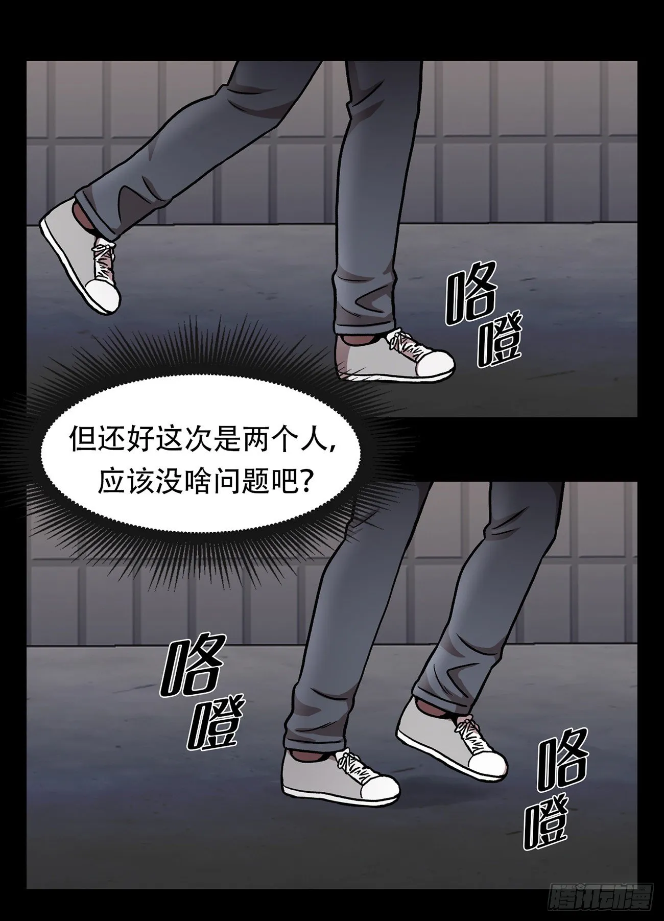 第三十话 充满犯罪的城市 第13页