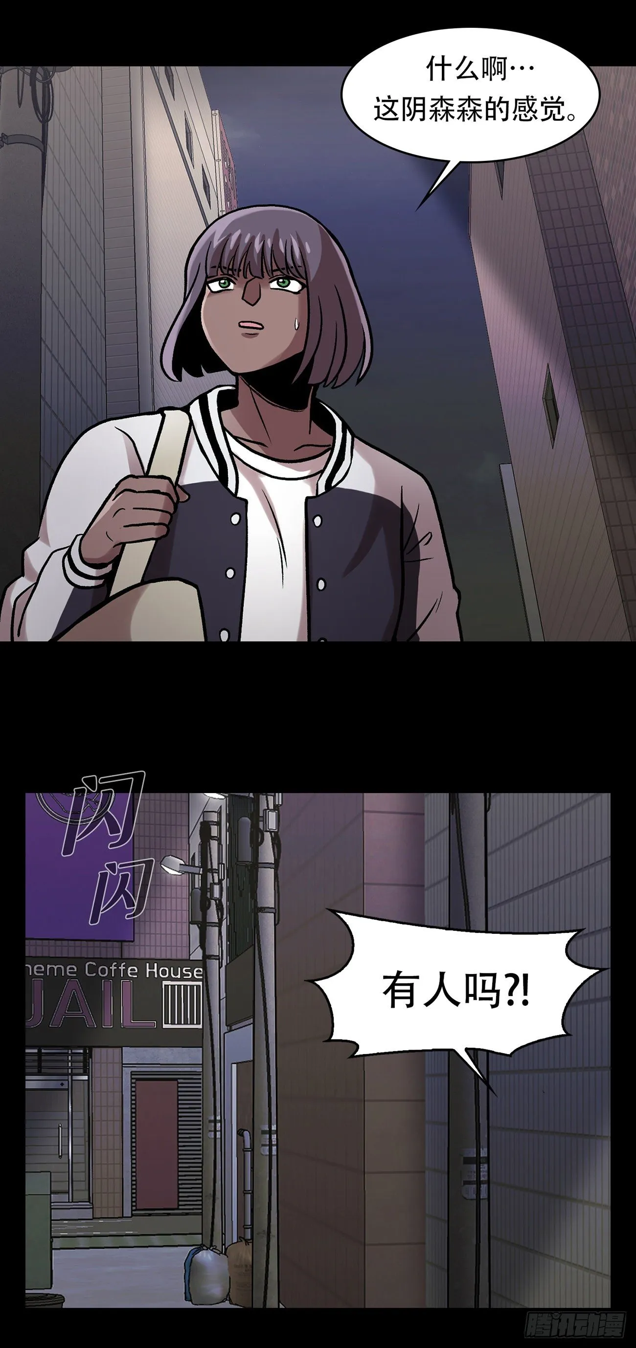 第三十话 充满犯罪的城市 第16页
