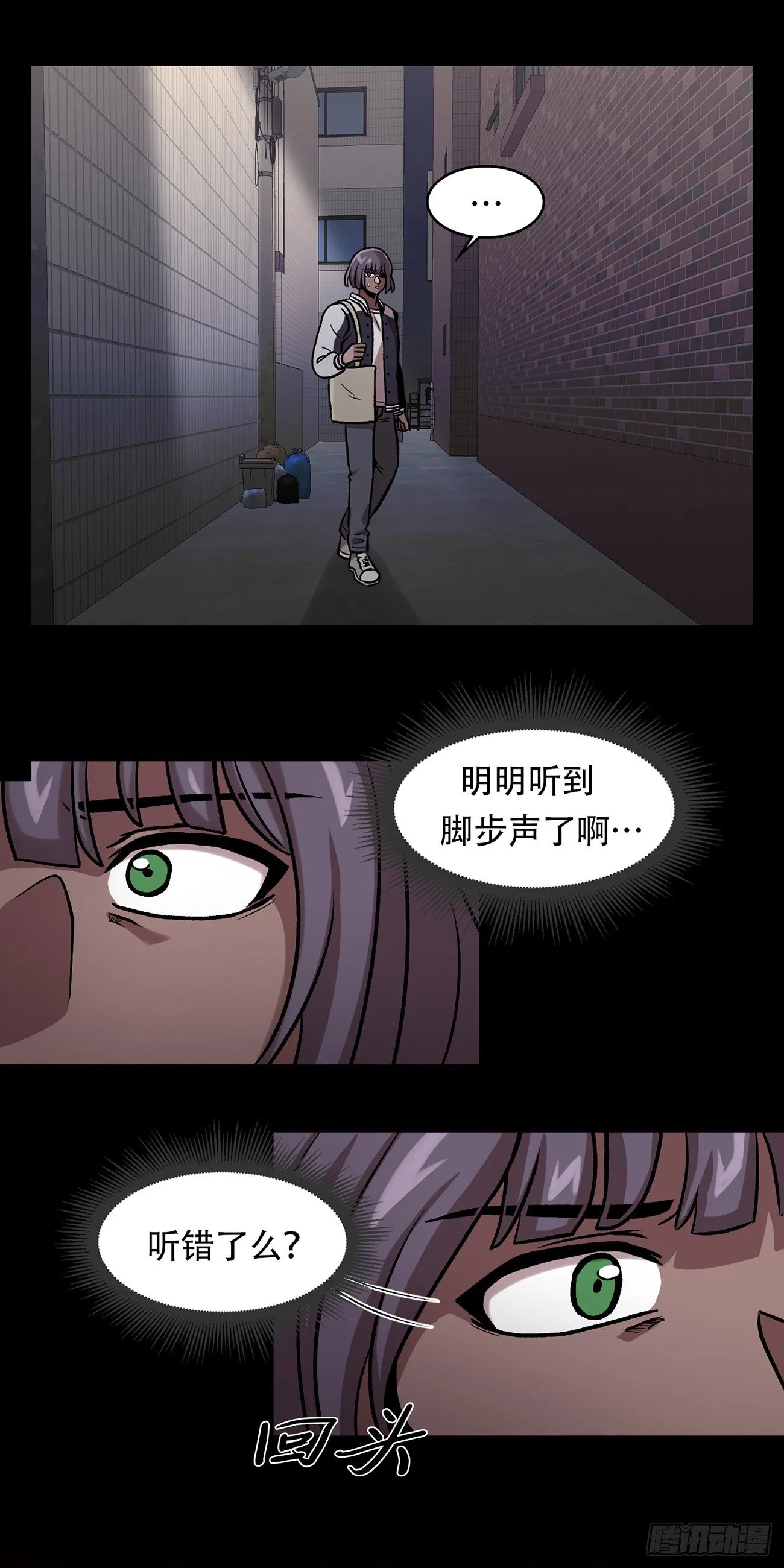 第三十话 充满犯罪的城市 第17页
