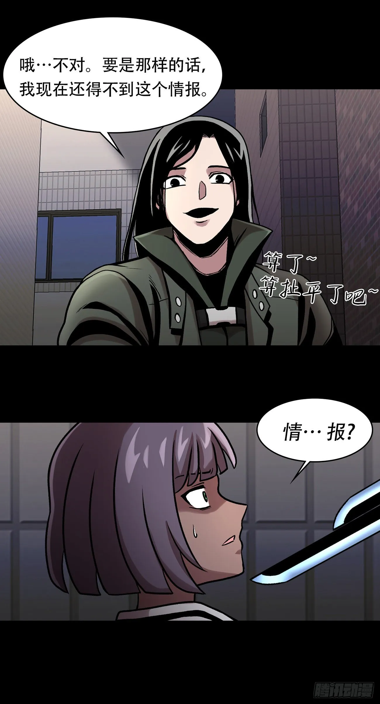 第三十话 充满犯罪的城市 第23页
