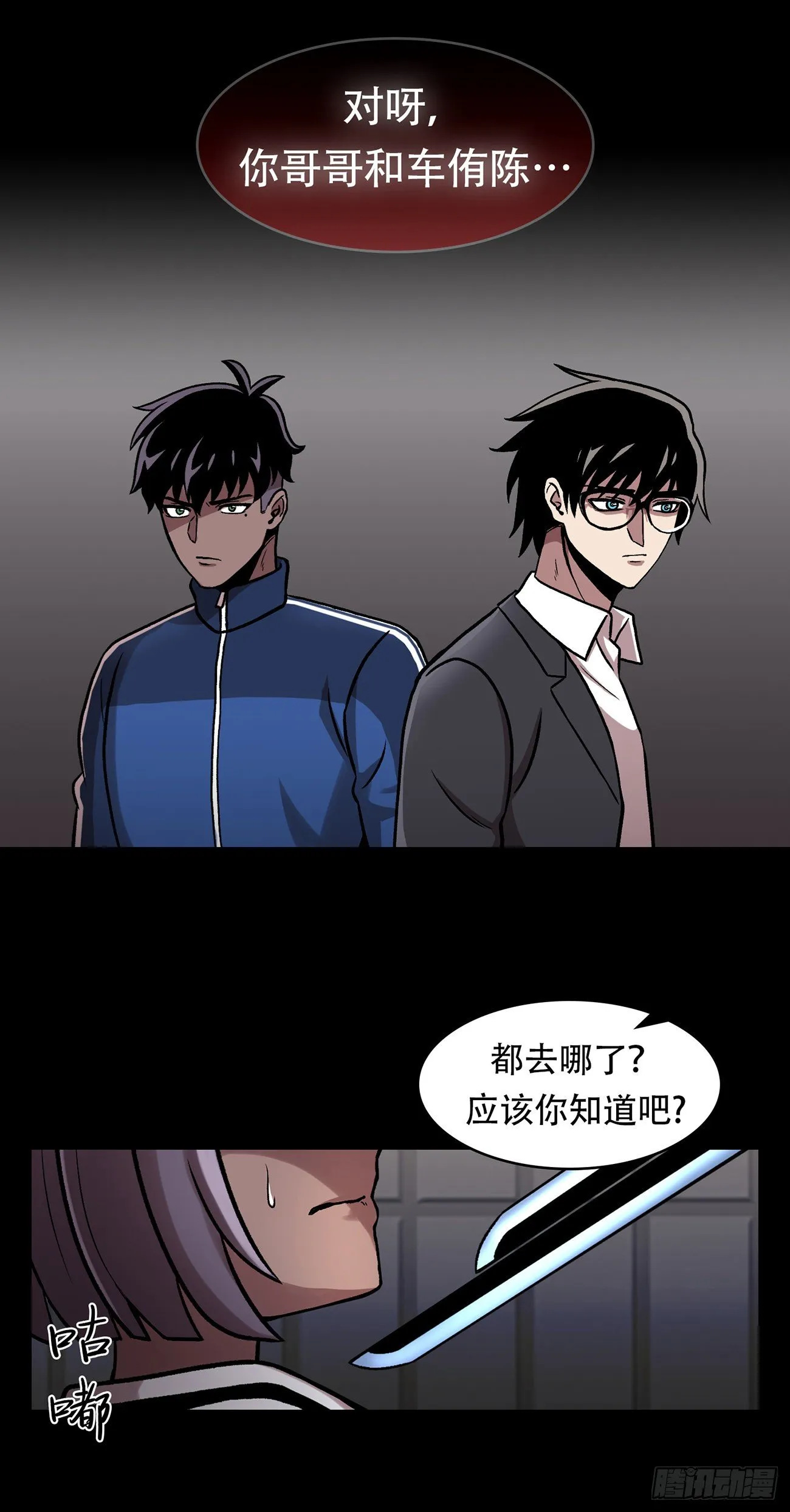 第三十话 充满犯罪的城市 第24页