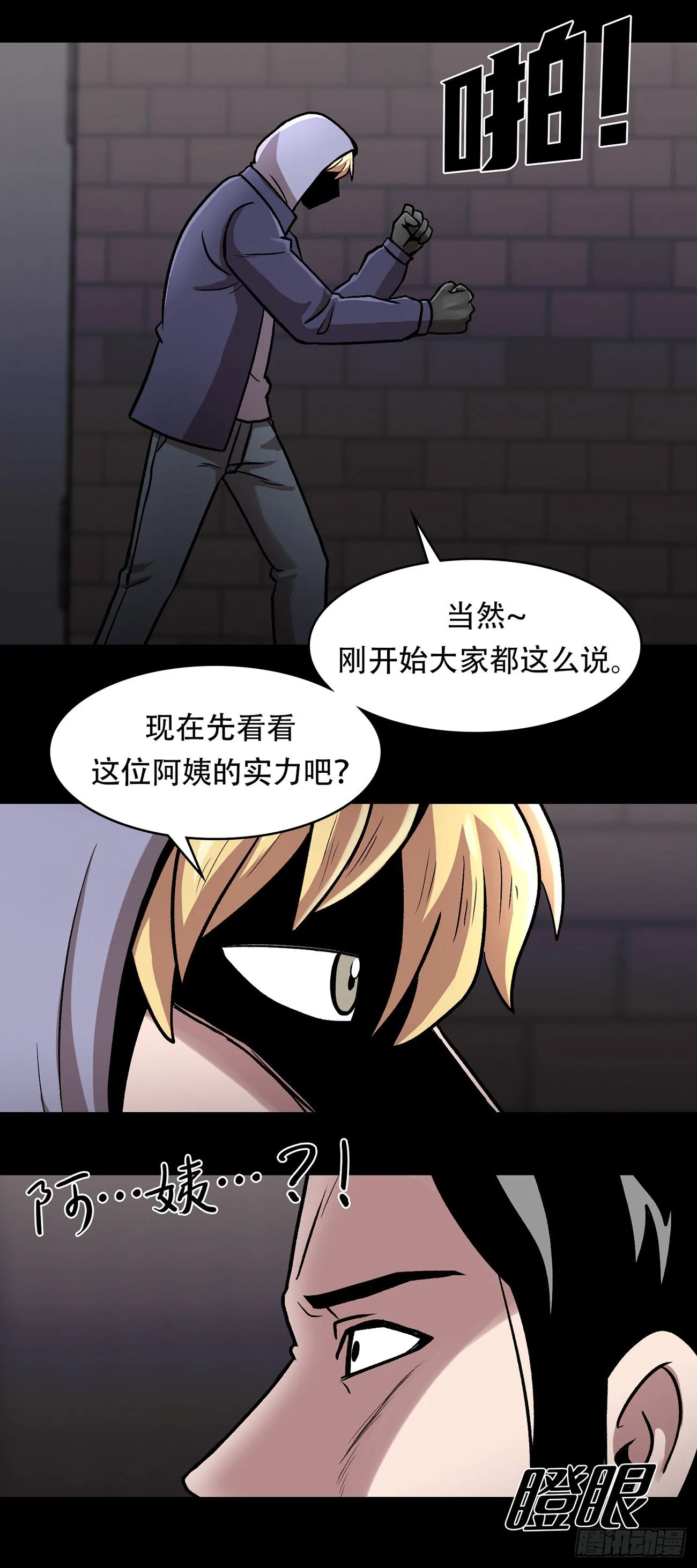 第三十话 充满犯罪的城市 第39页