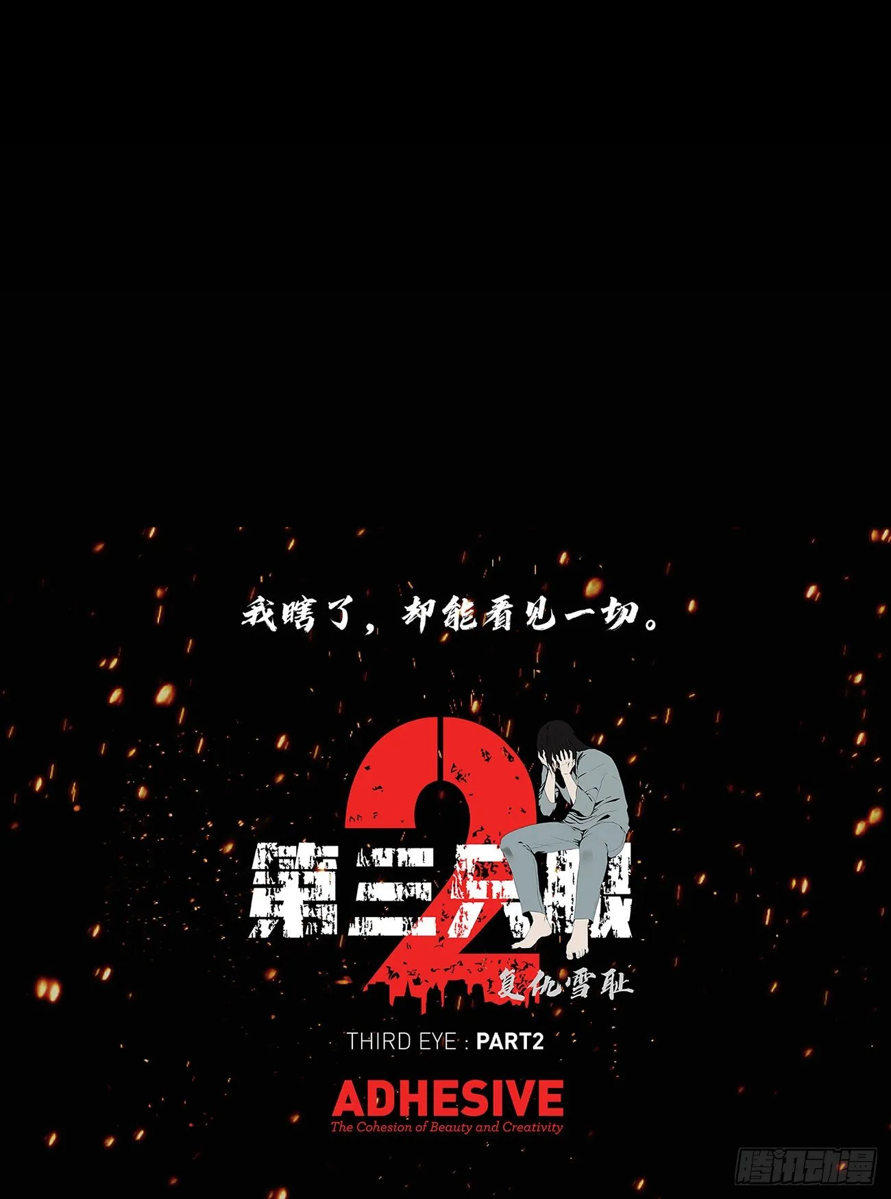 第三十话 充满犯罪的城市 第56页