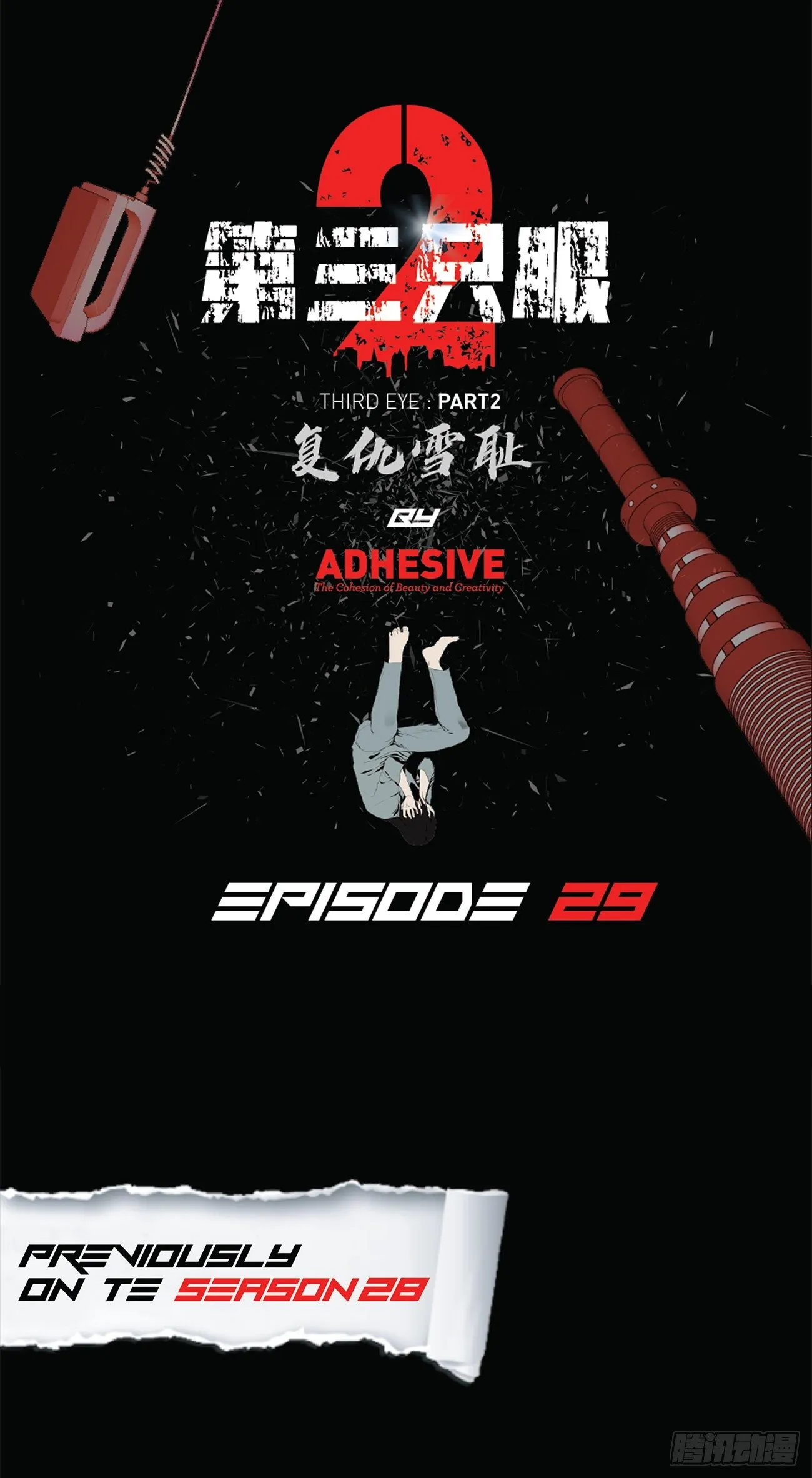 第二十九话 入境 第1页