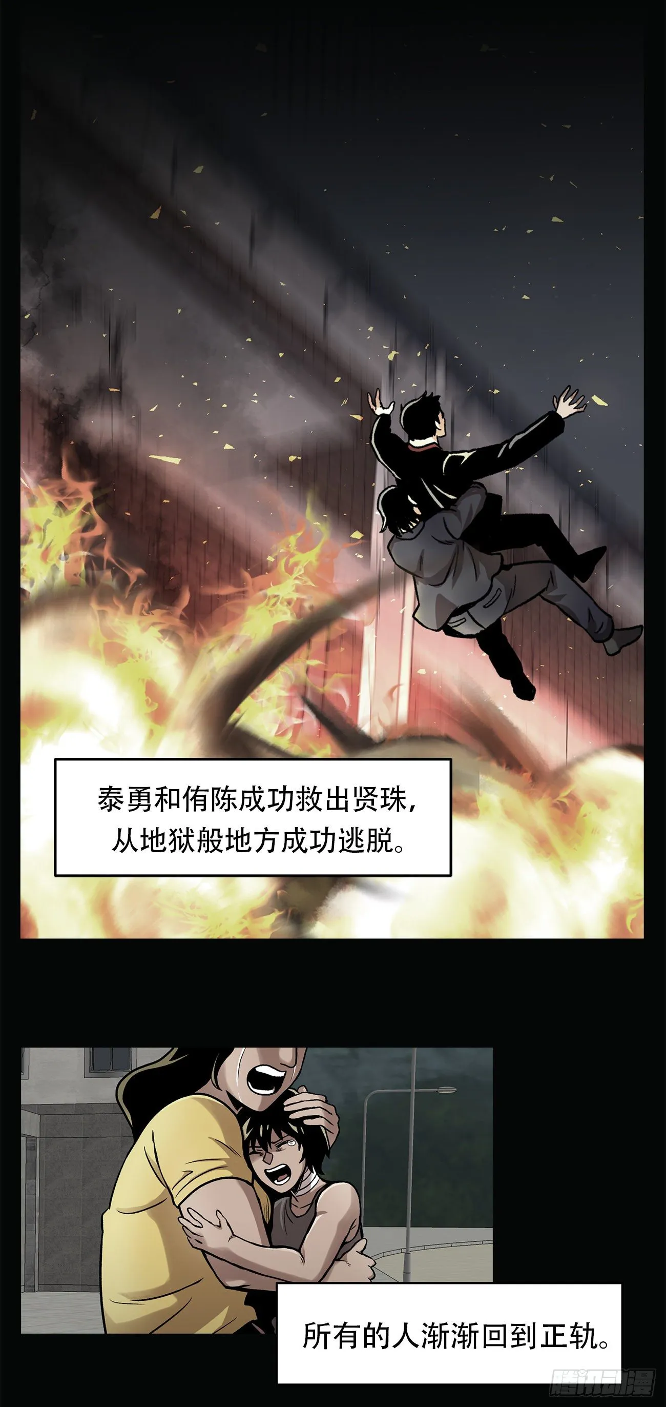 第二十九话 入境 第2页