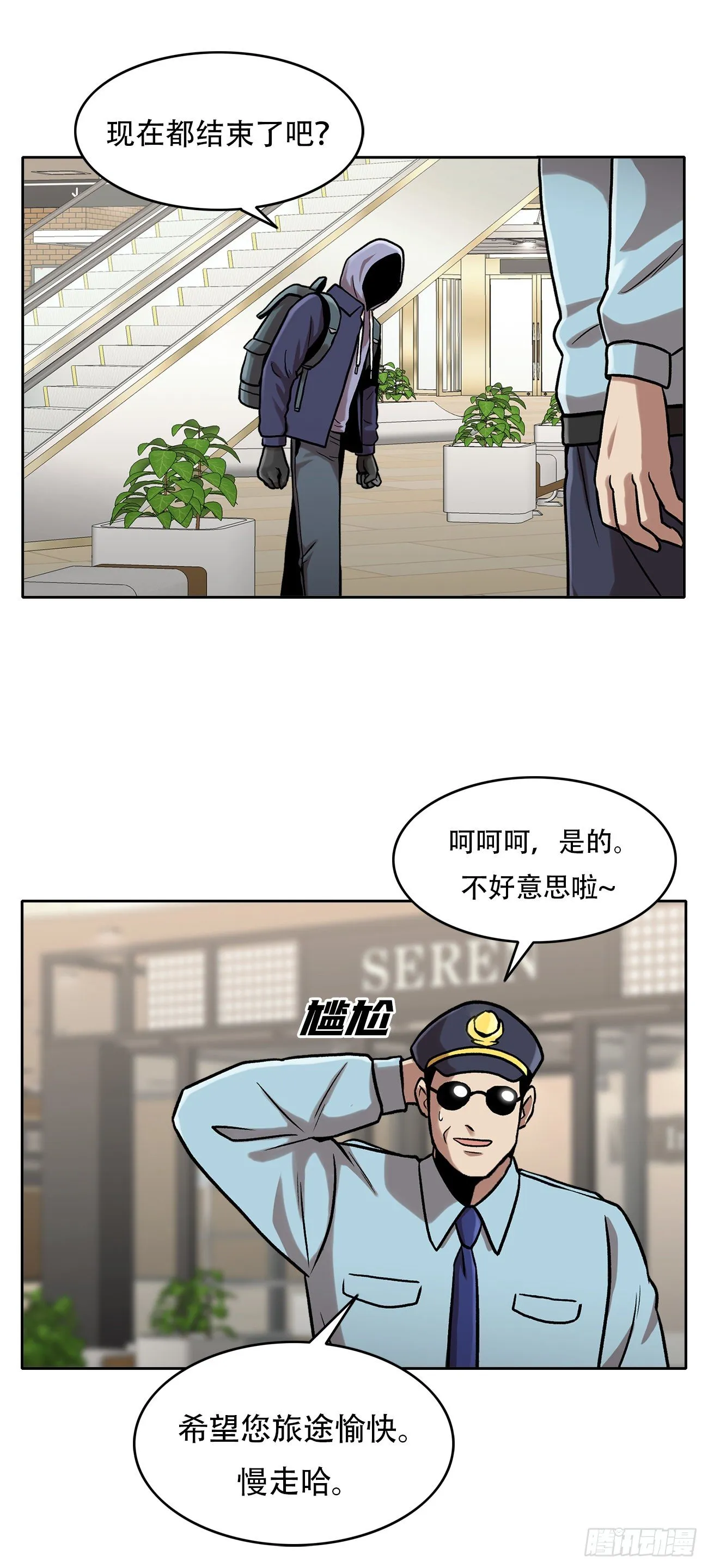 第二十九话 入境 第6页