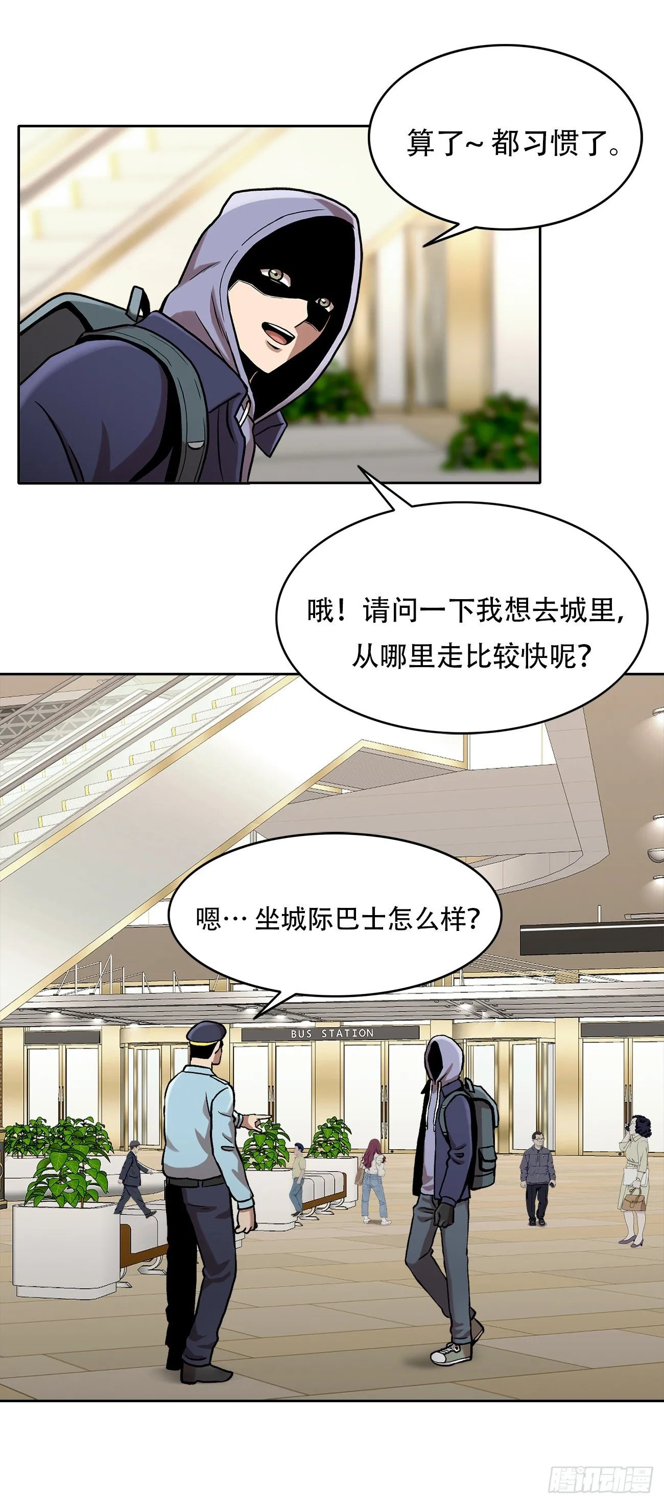 第二十九话 入境 第7页