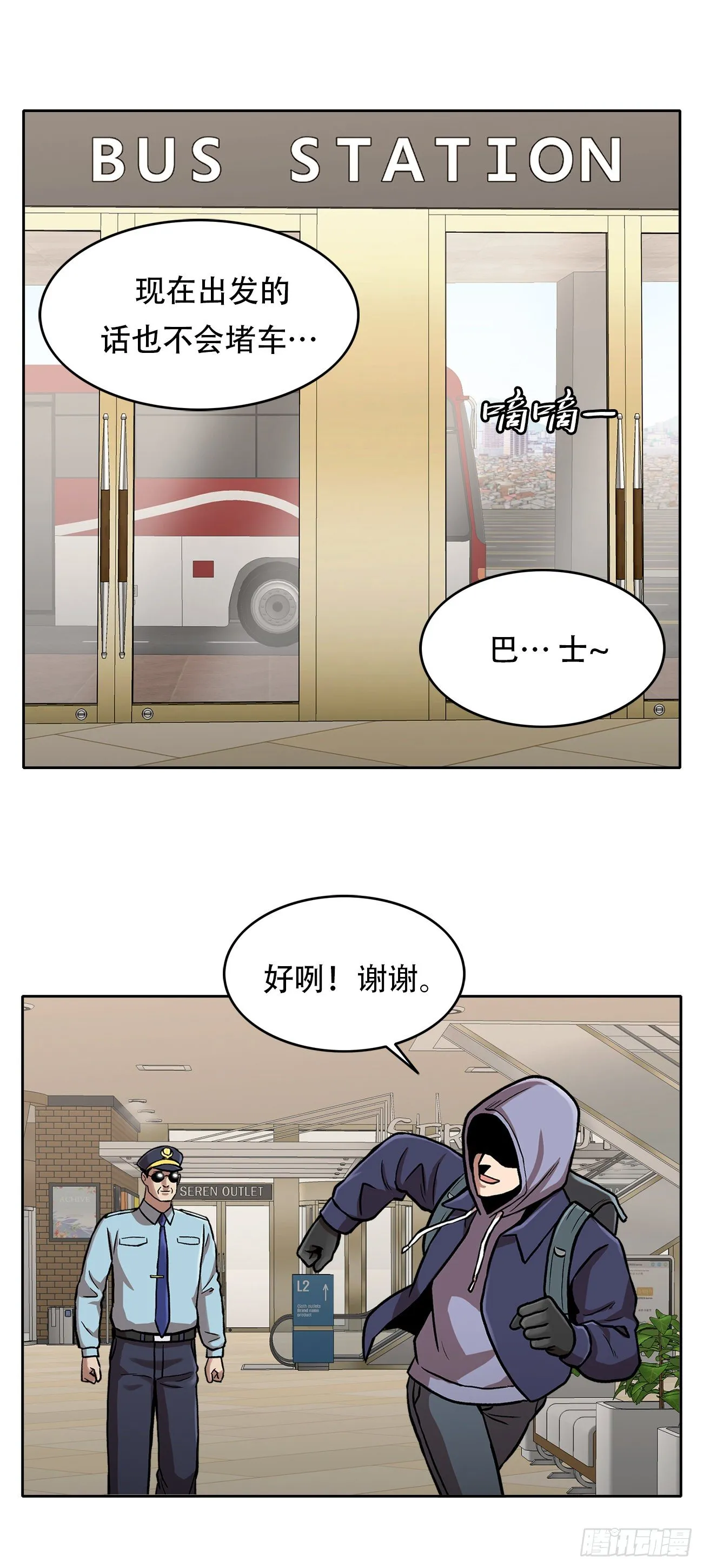 第二十九话 入境 第8页