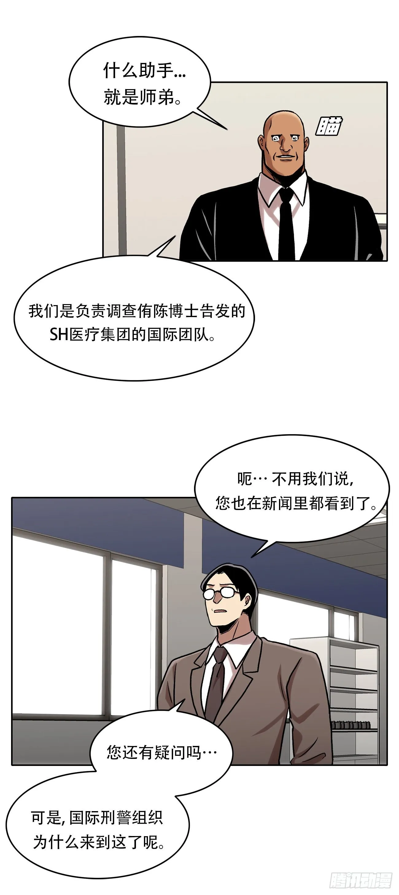 第二十九话 入境 第12页