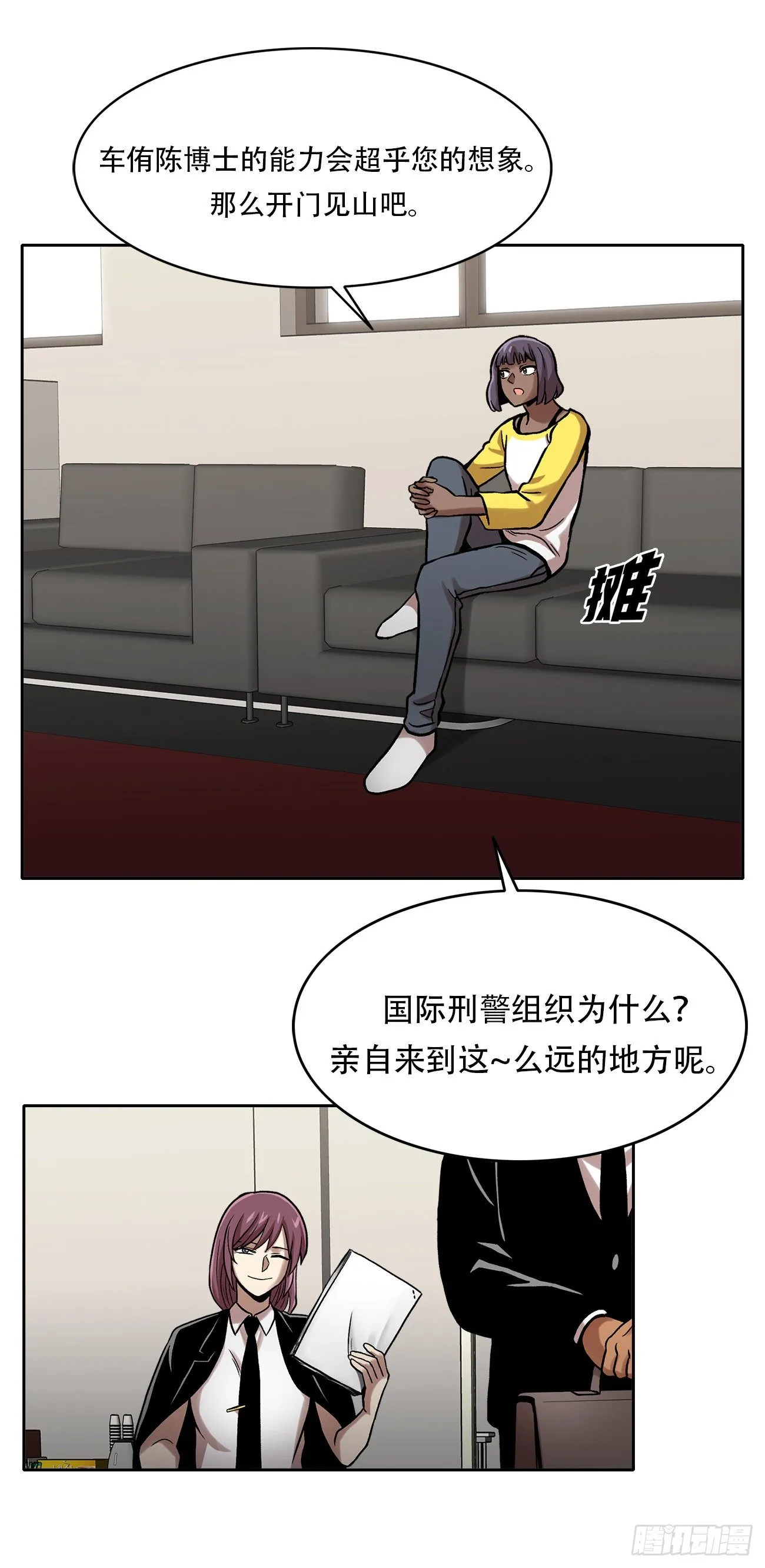 第二十九话 入境 第21页