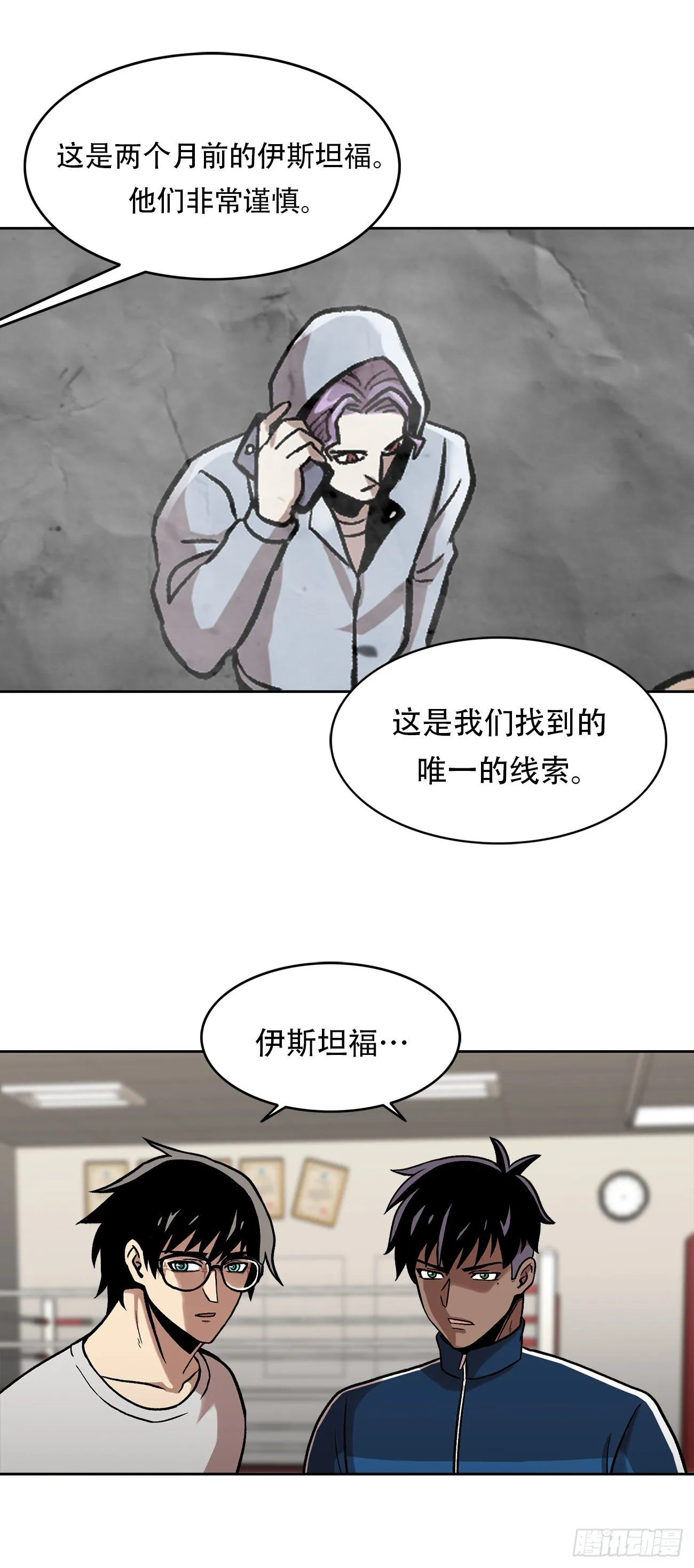 第二十九话 入境 第23页