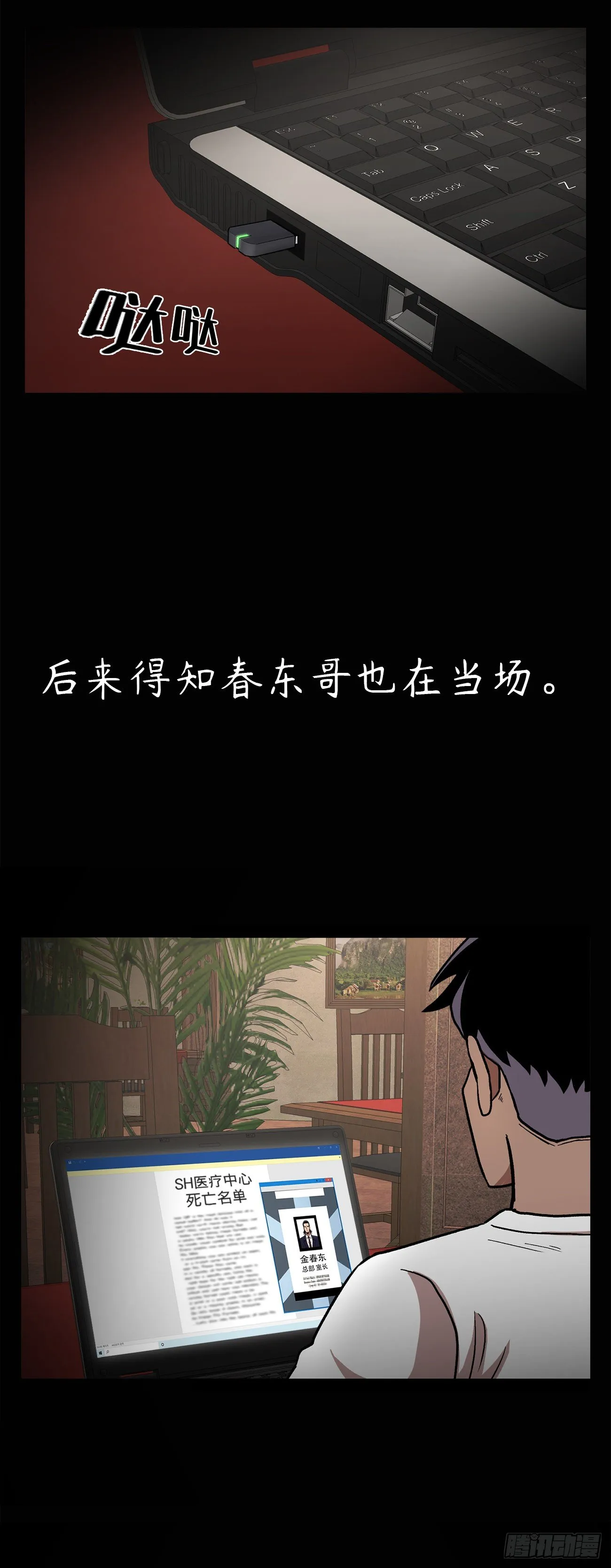第二十八话 再见朋友！ 第18页