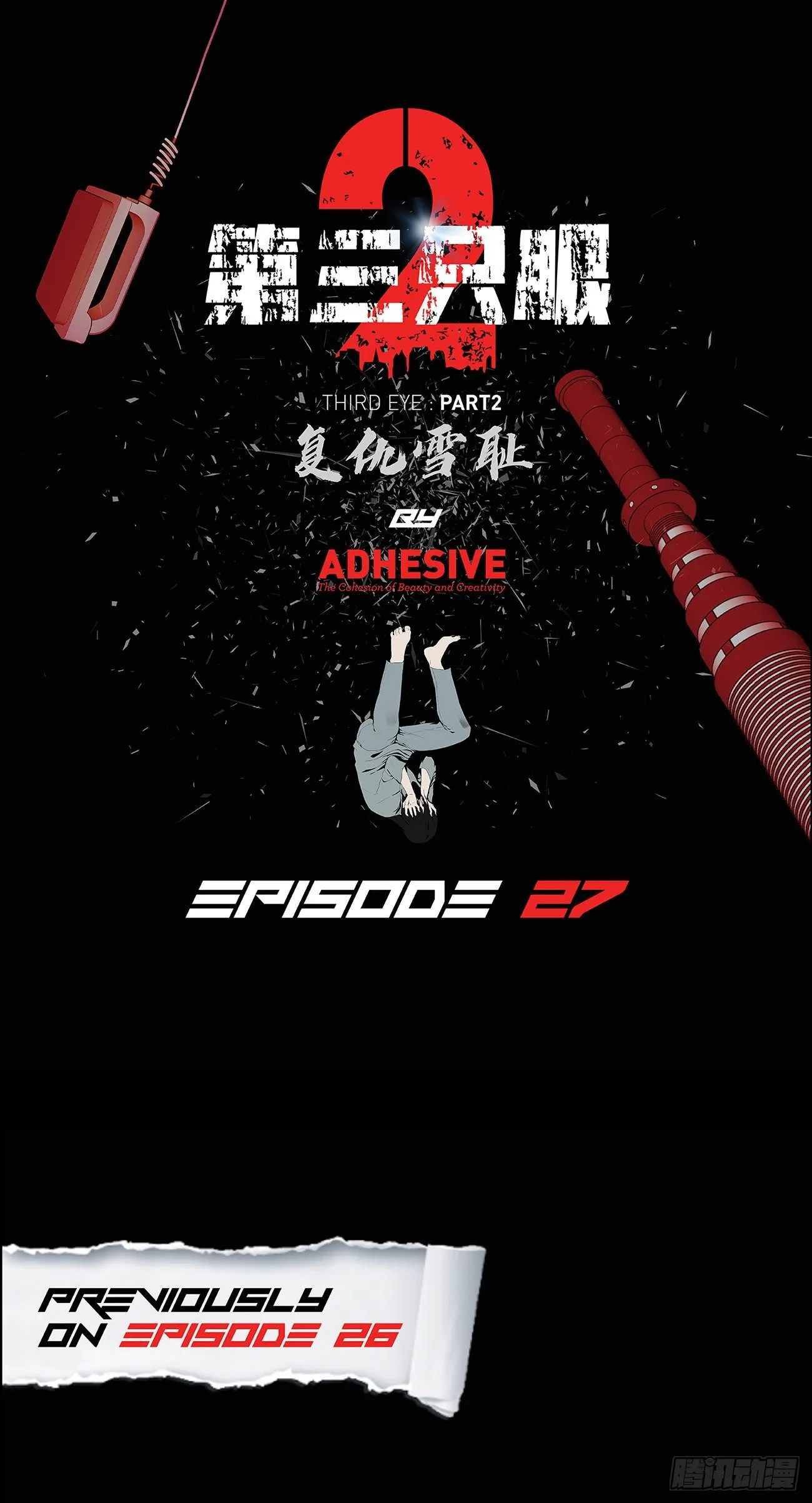 第二十七话 没时间了！ 第1页