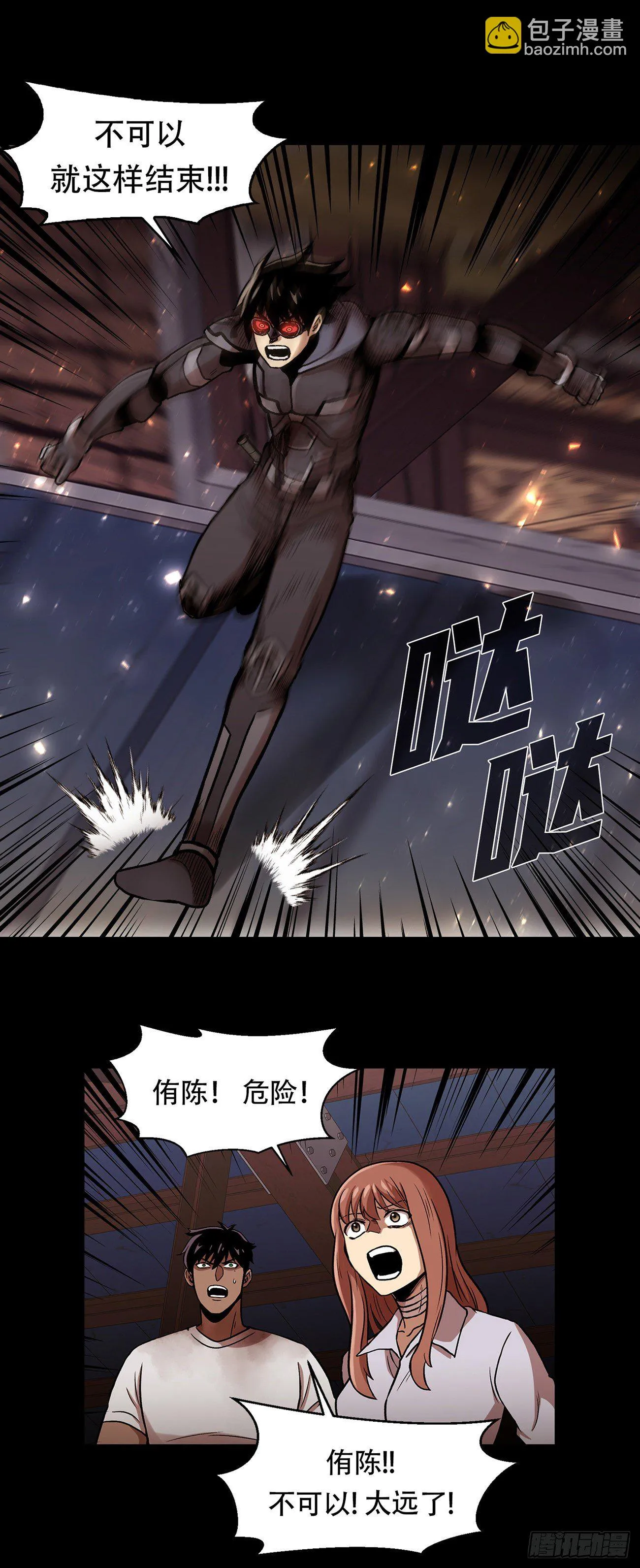 第二十七话 没时间了！ 第28页