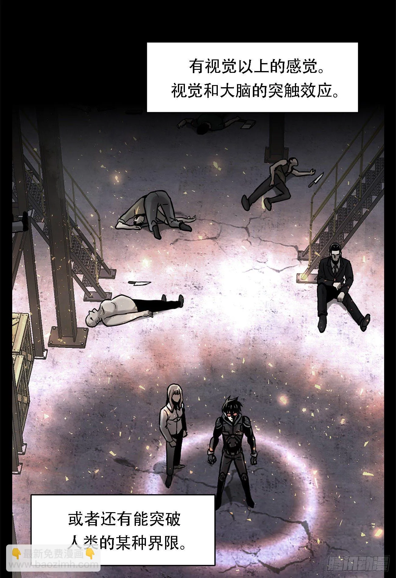 第二十六话 完善的第三只眼 第4页