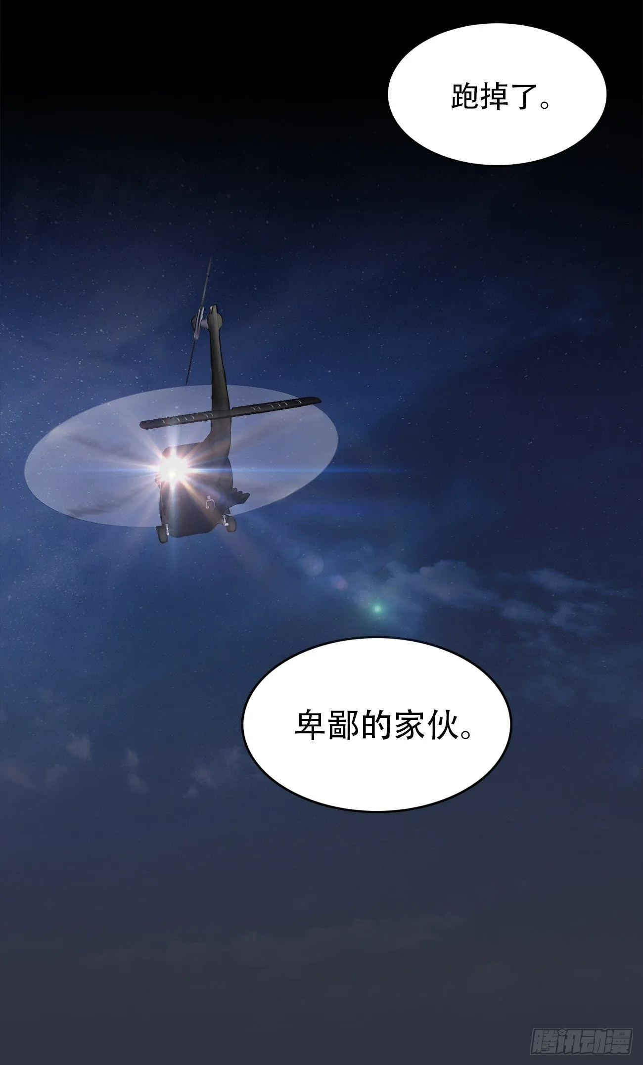 第二十六话 完善的第三只眼 第22页