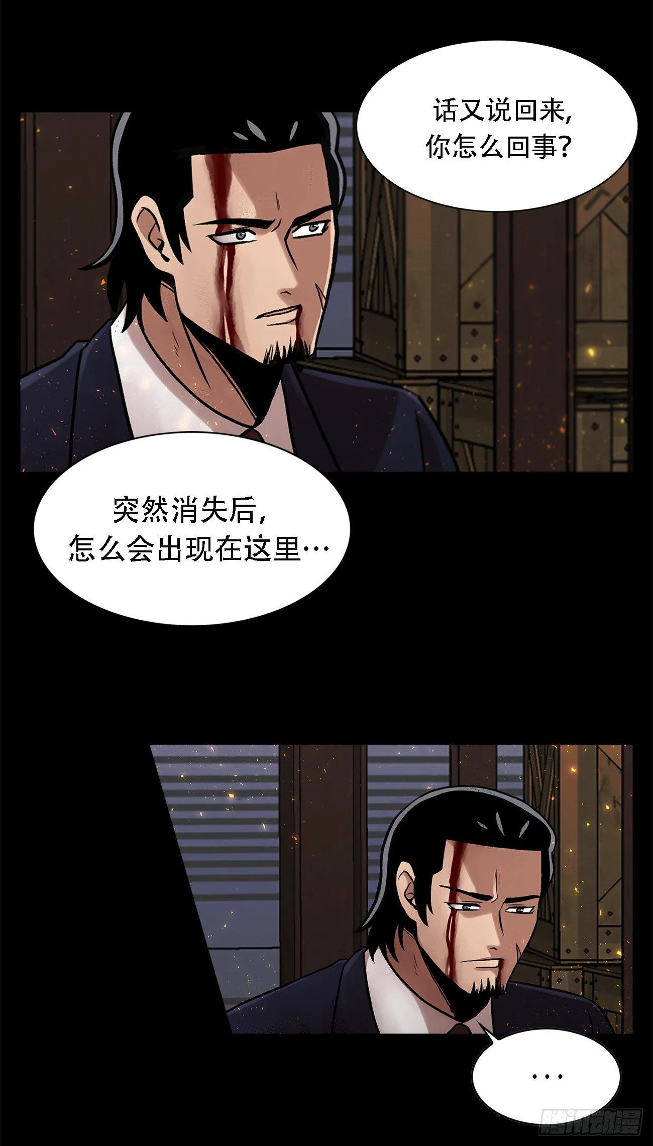 第二十六话 完善的第三只眼 第39页