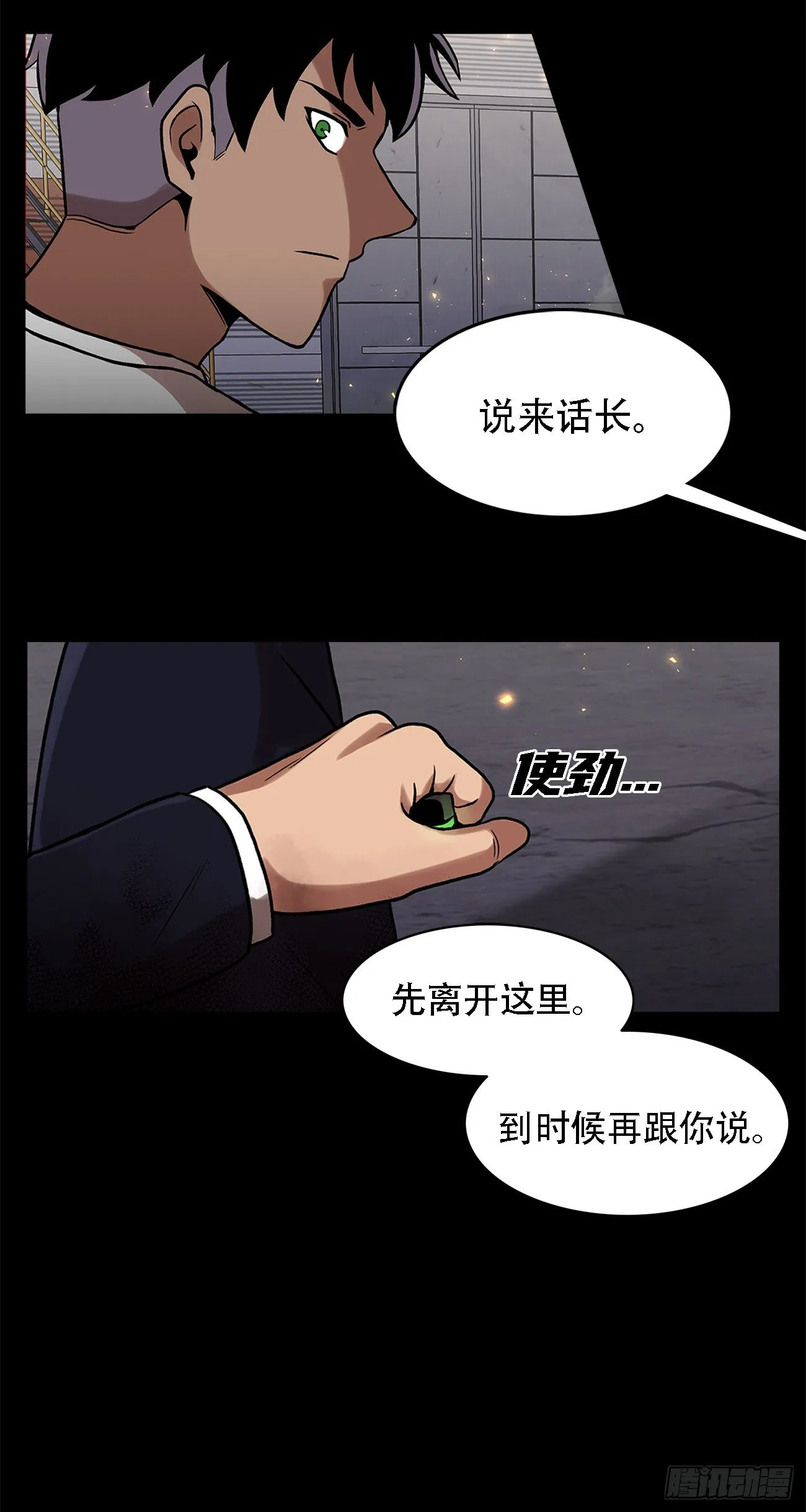 第二十六话 完善的第三只眼 第40页