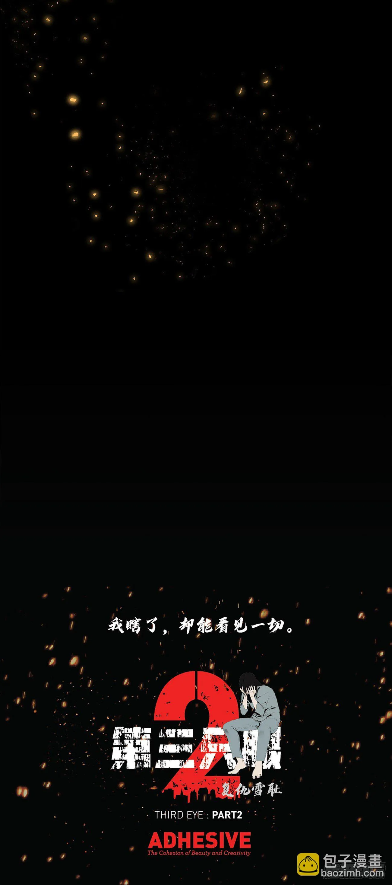 第二十六话 完善的第三只眼 第75页