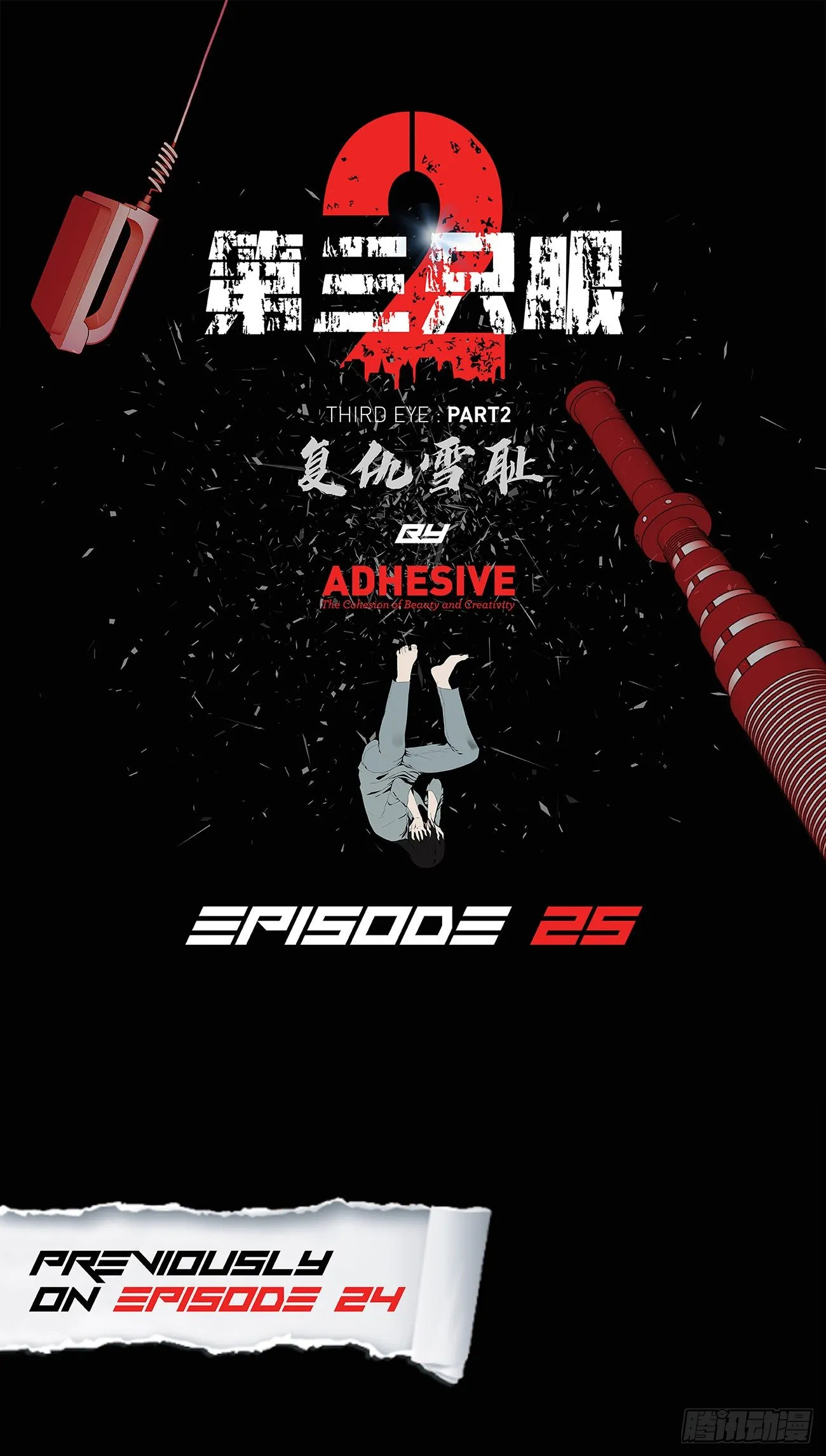 第二十五话 全票通过 第1页