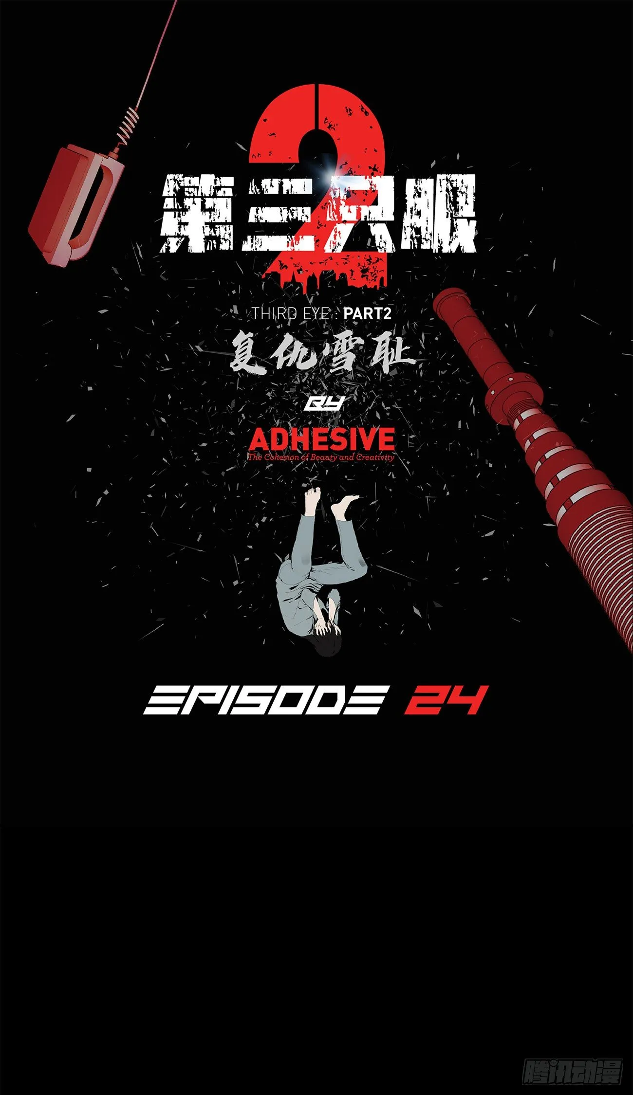 第二十四话 是你嘛 第1页